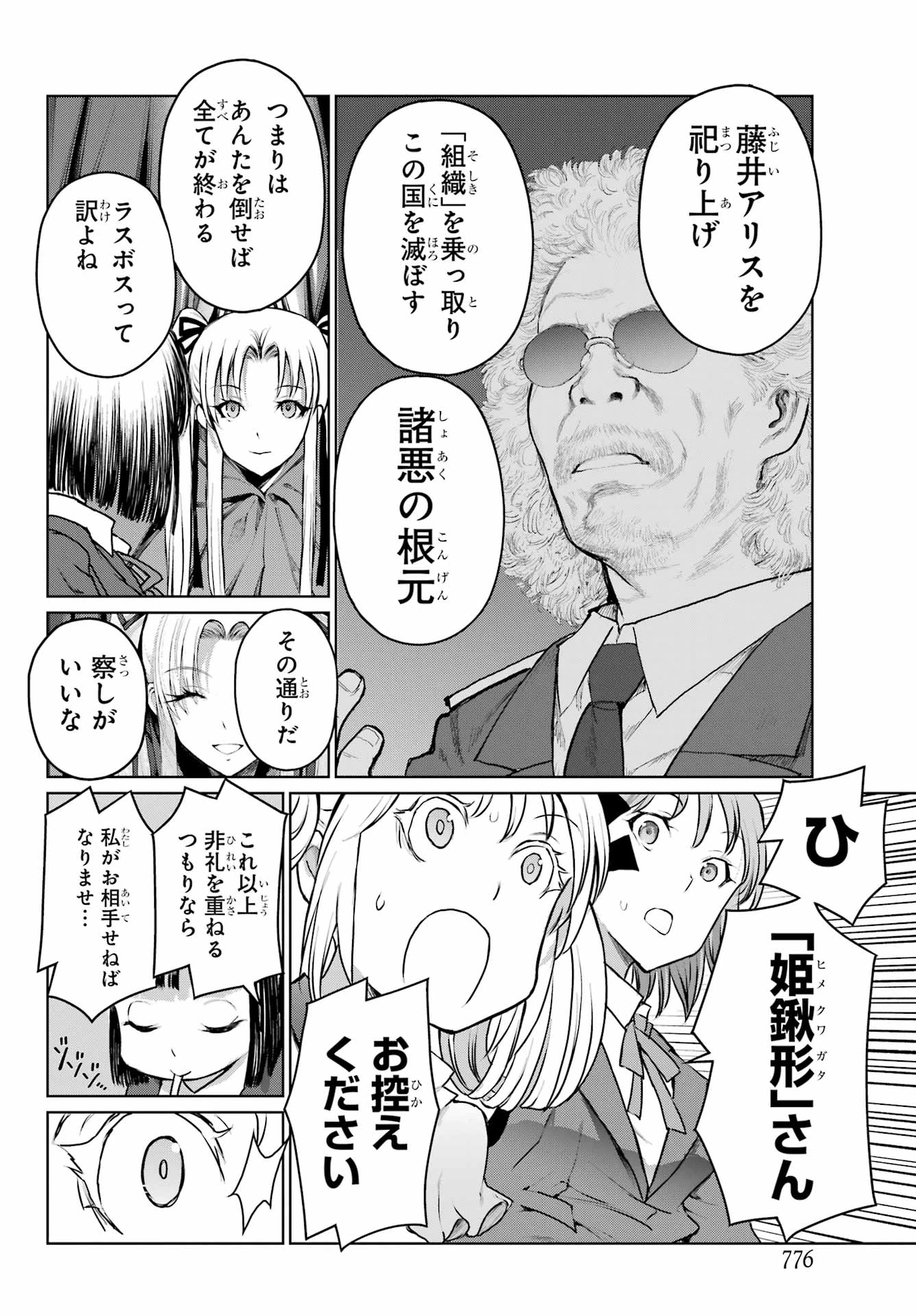 ブラットデア 第42話 - 10