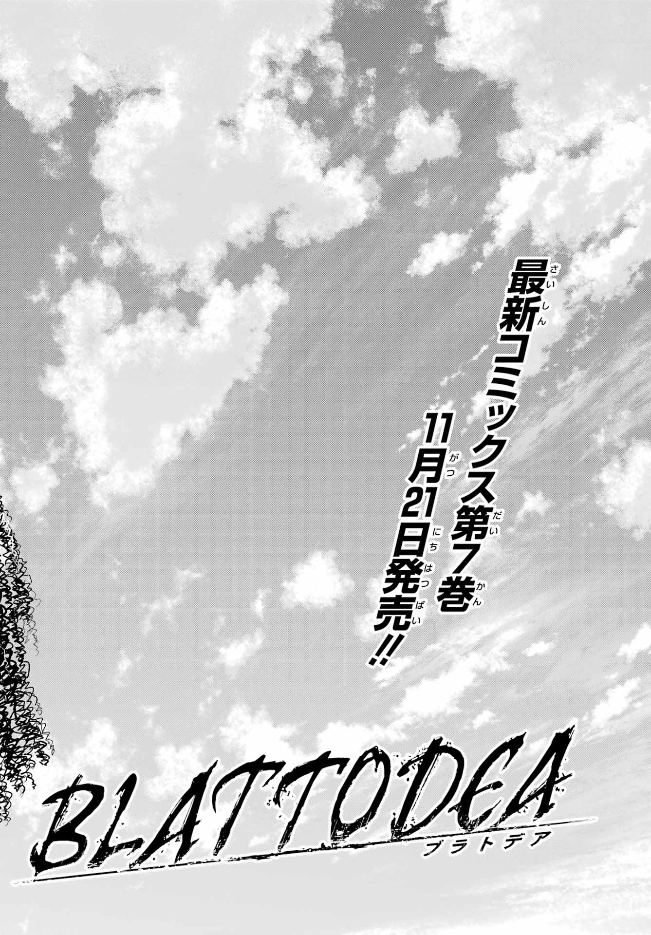 ブラットデア 第41話 - 2