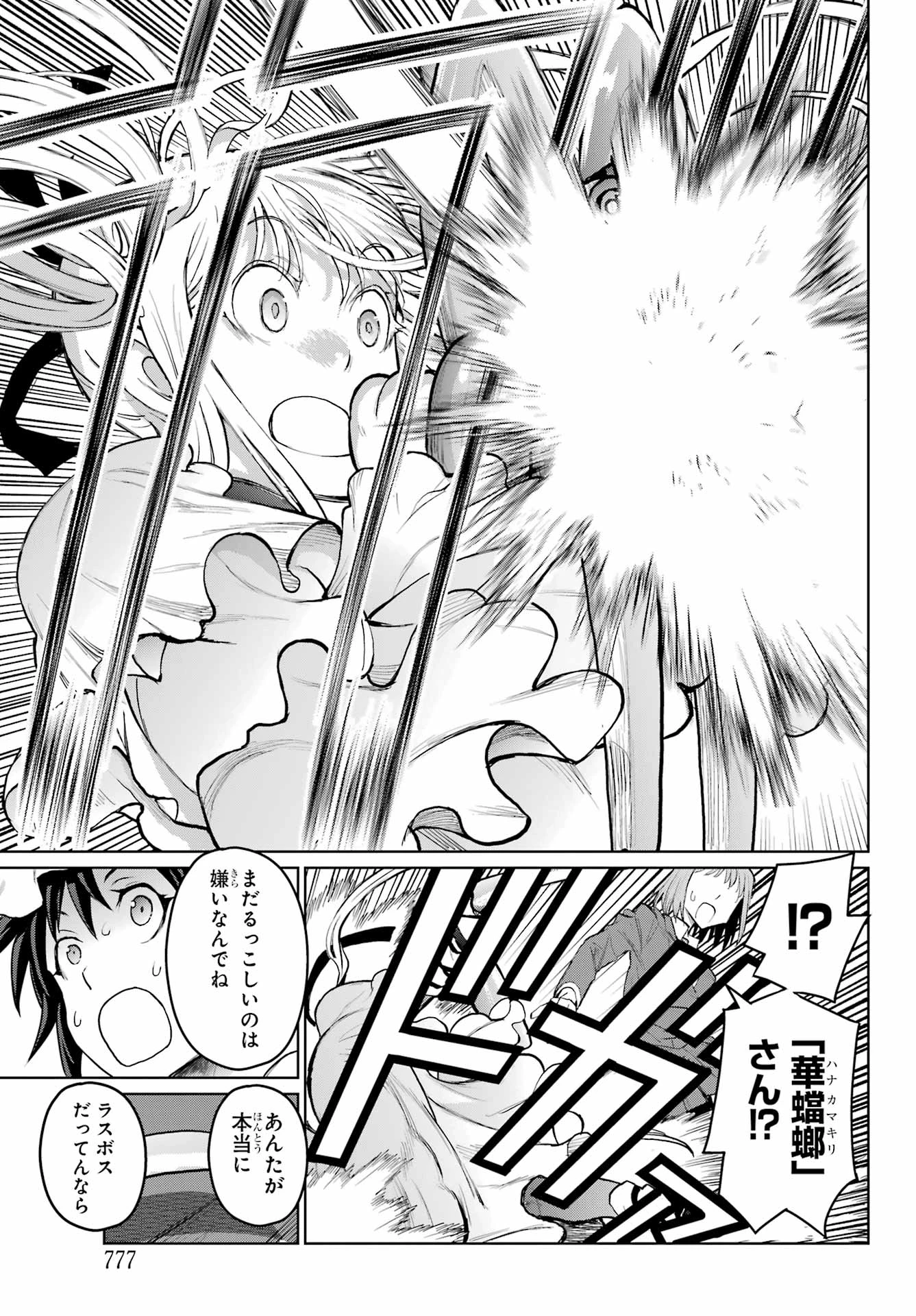 ブラットデア 第42話 - 11