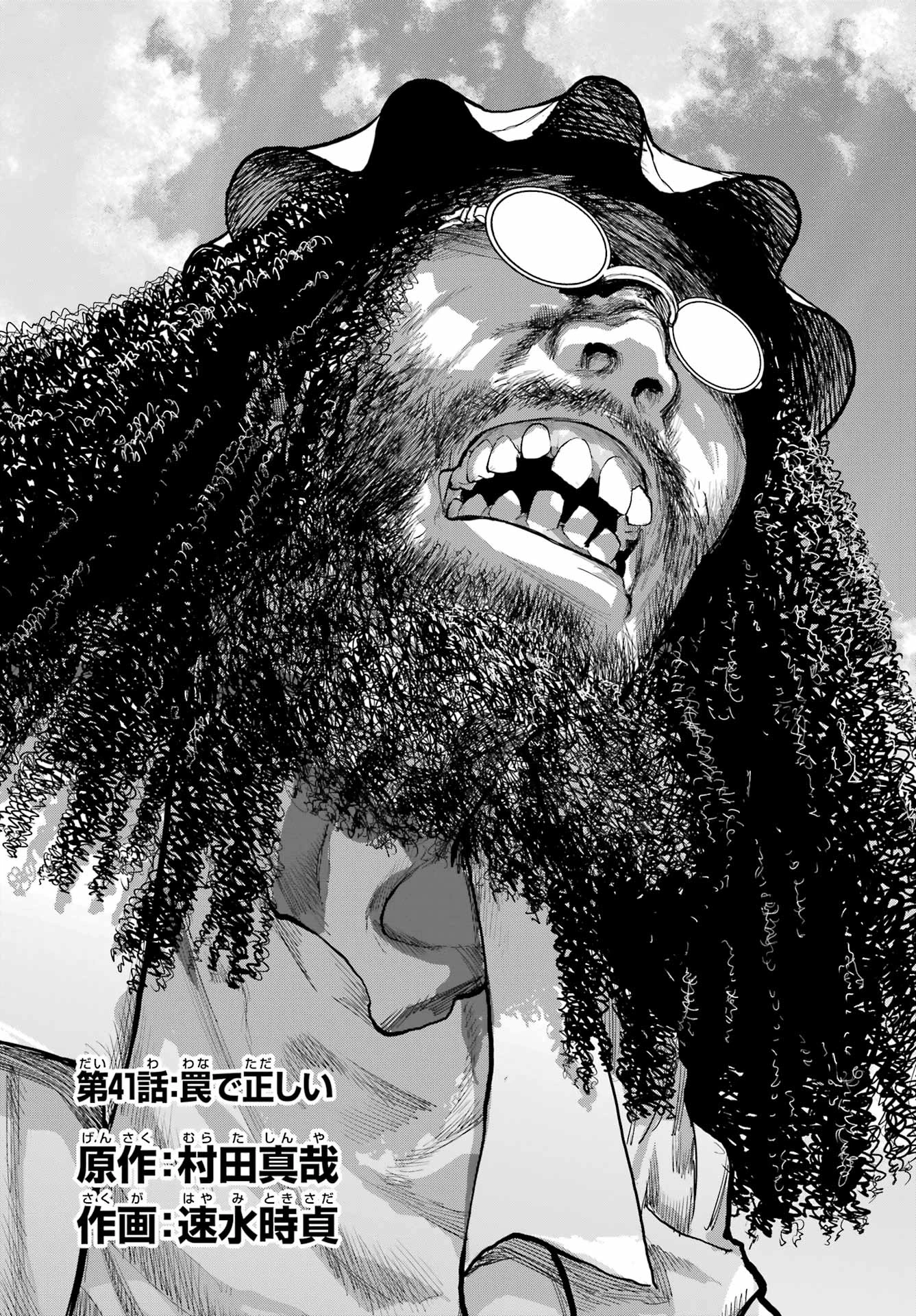 ブラットデア 第41話 - 3