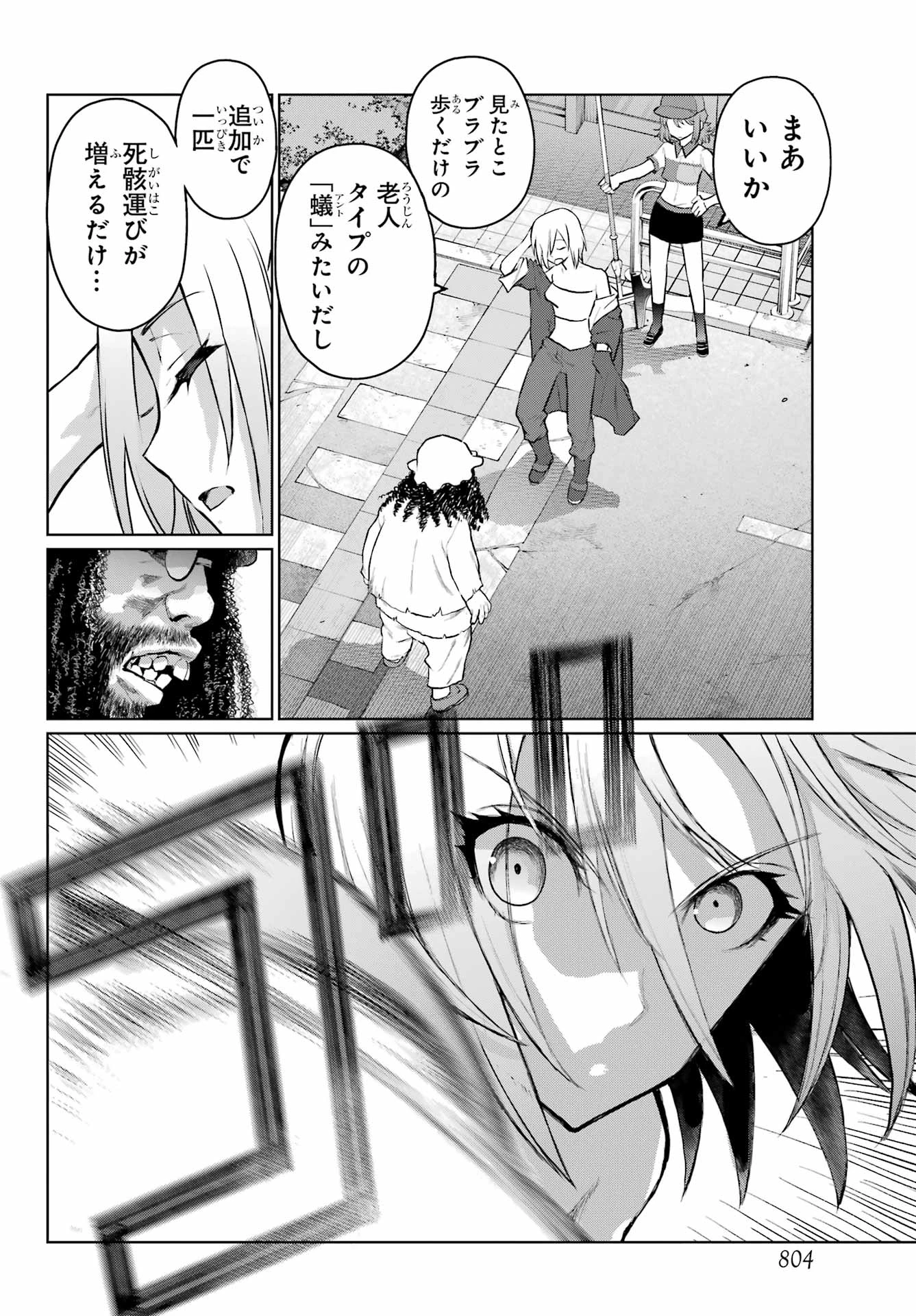 ブラットデア 第41話 - 4