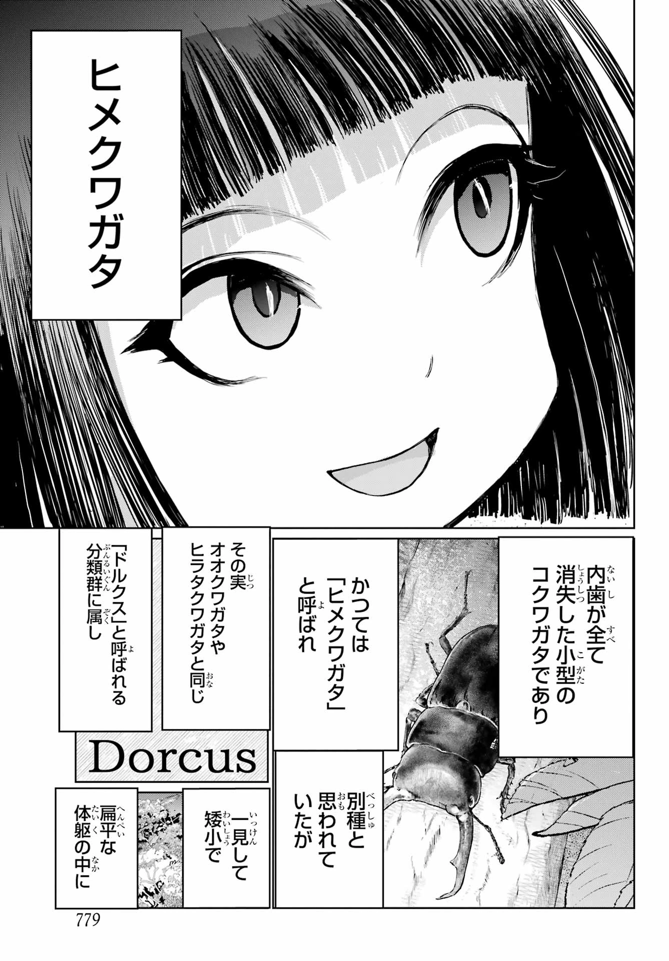 ブラットデア 第42話 - 13