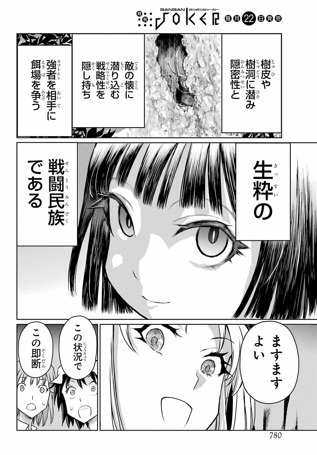 ブラットデア 第42話 - 14