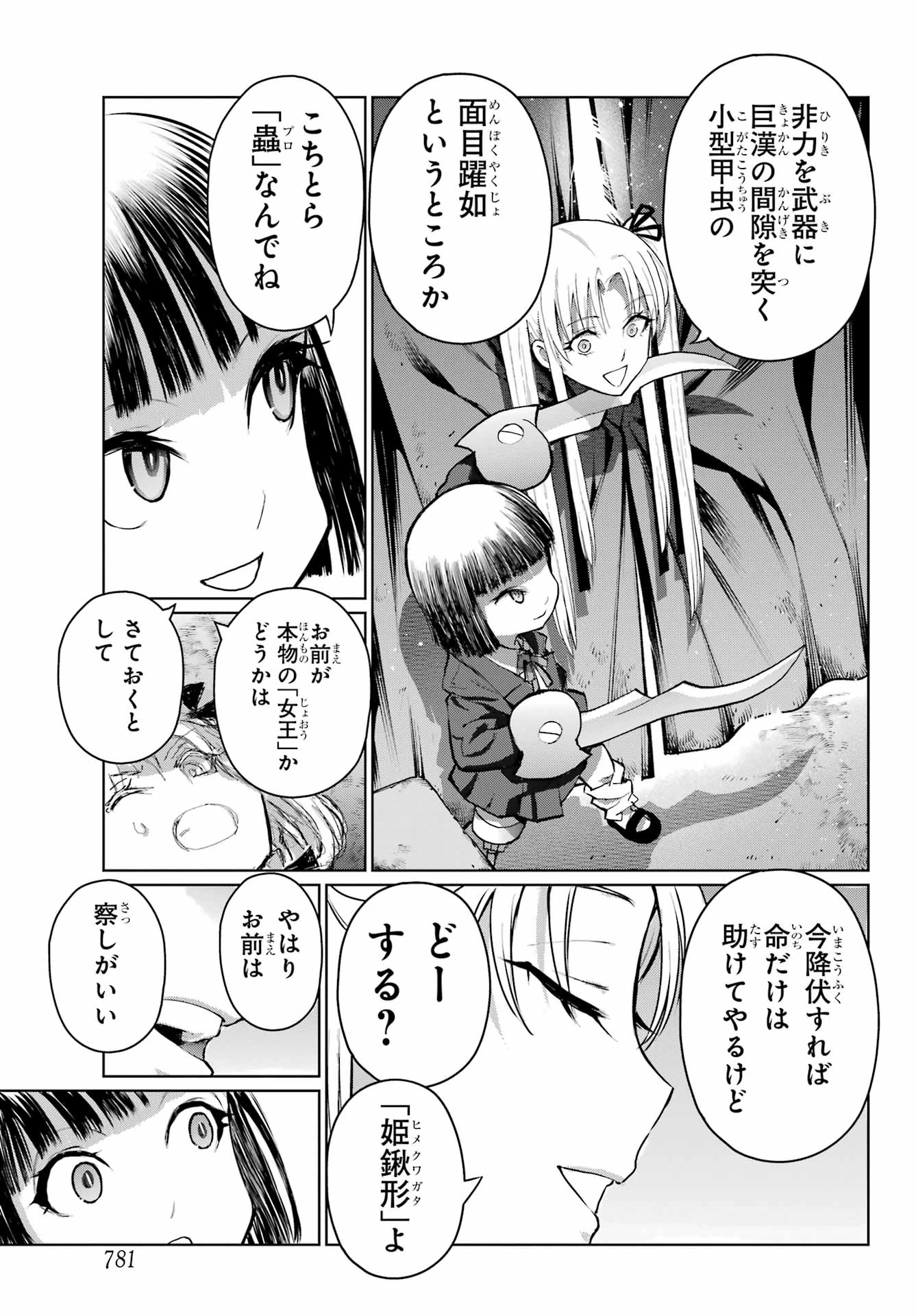 ブラットデア 第42話 - 15