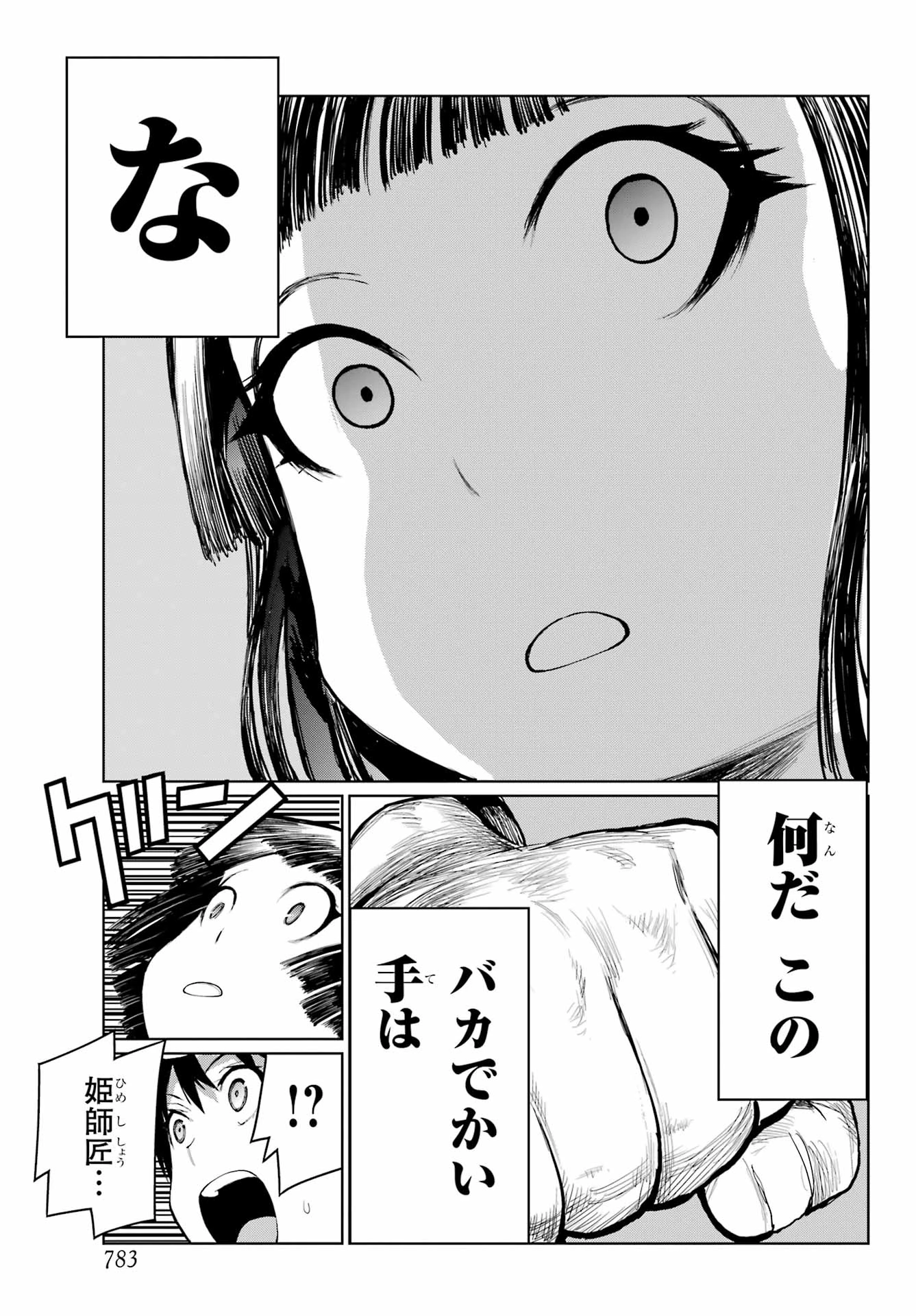 ブラットデア 第42話 - 17