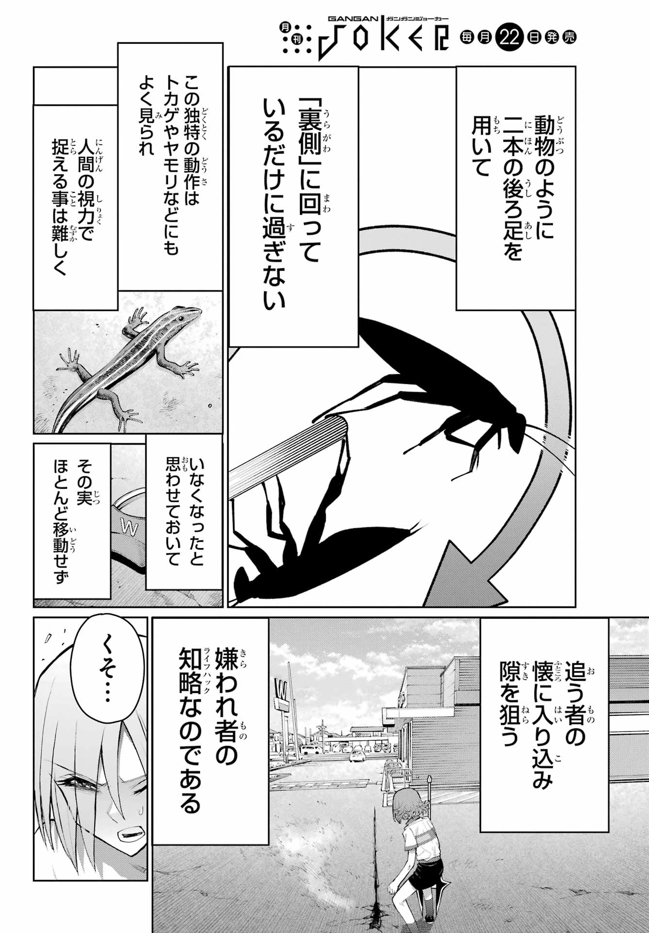 ブラットデア 第41話 - 14