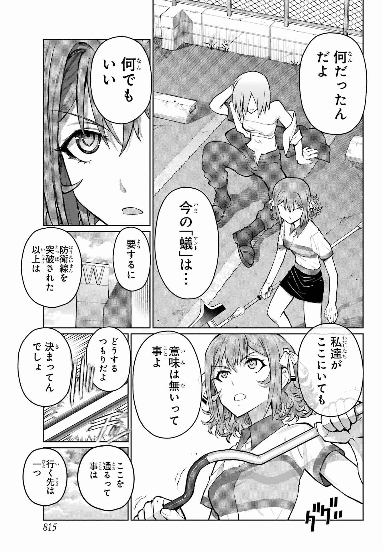 ブラットデア 第41話 - 15
