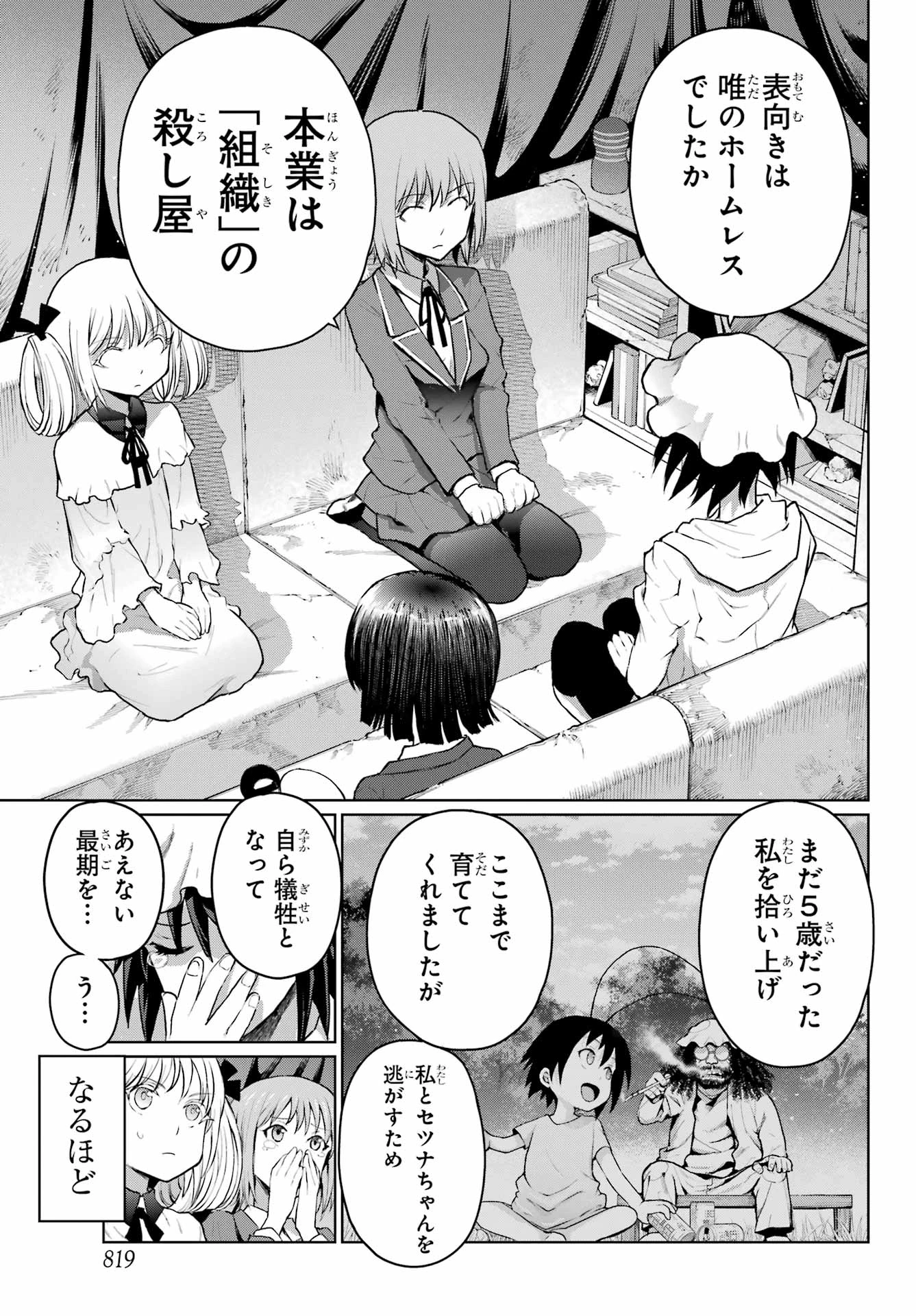ブラットデア 第41話 - 19