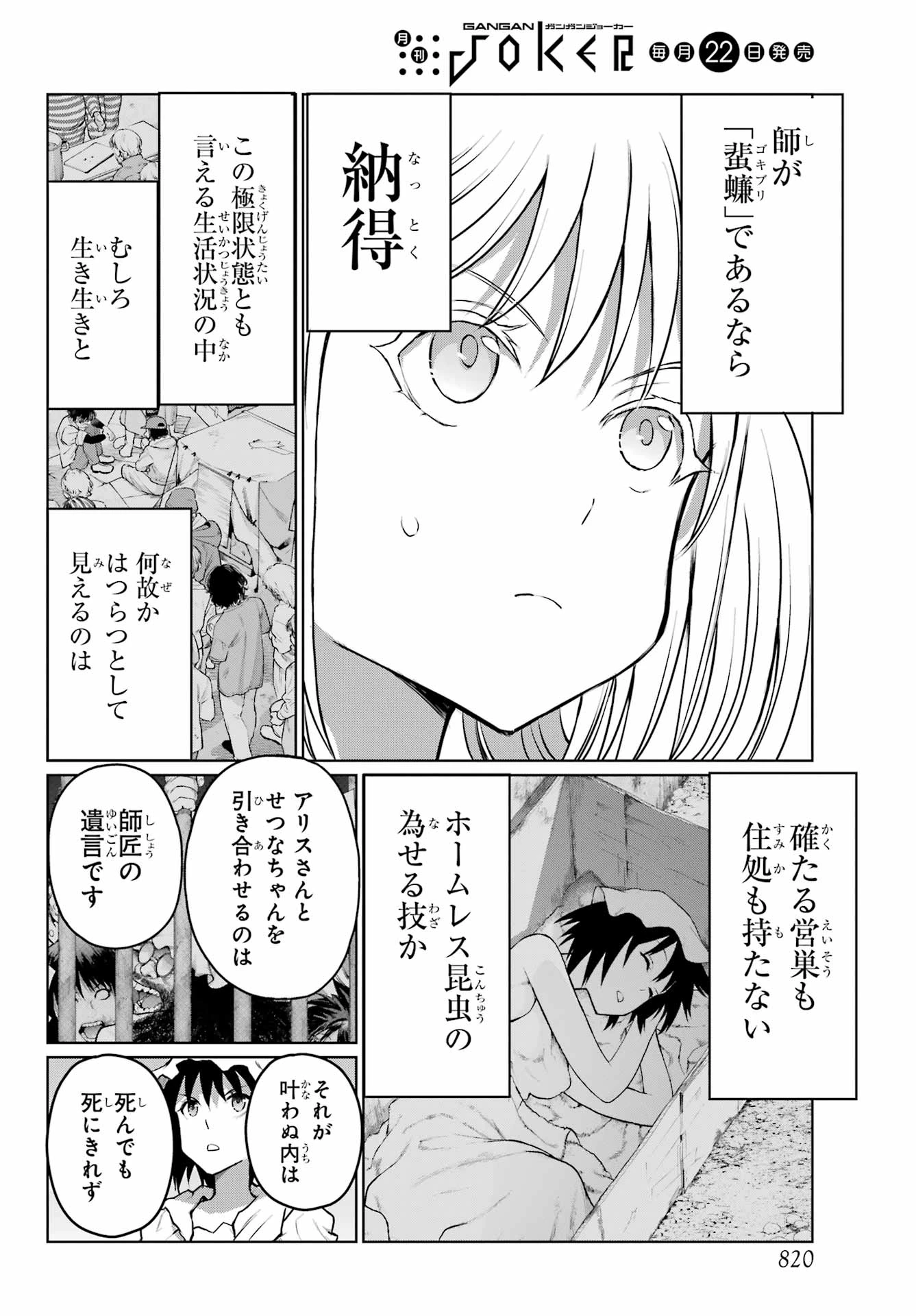 ブラットデア 第41話 - 20