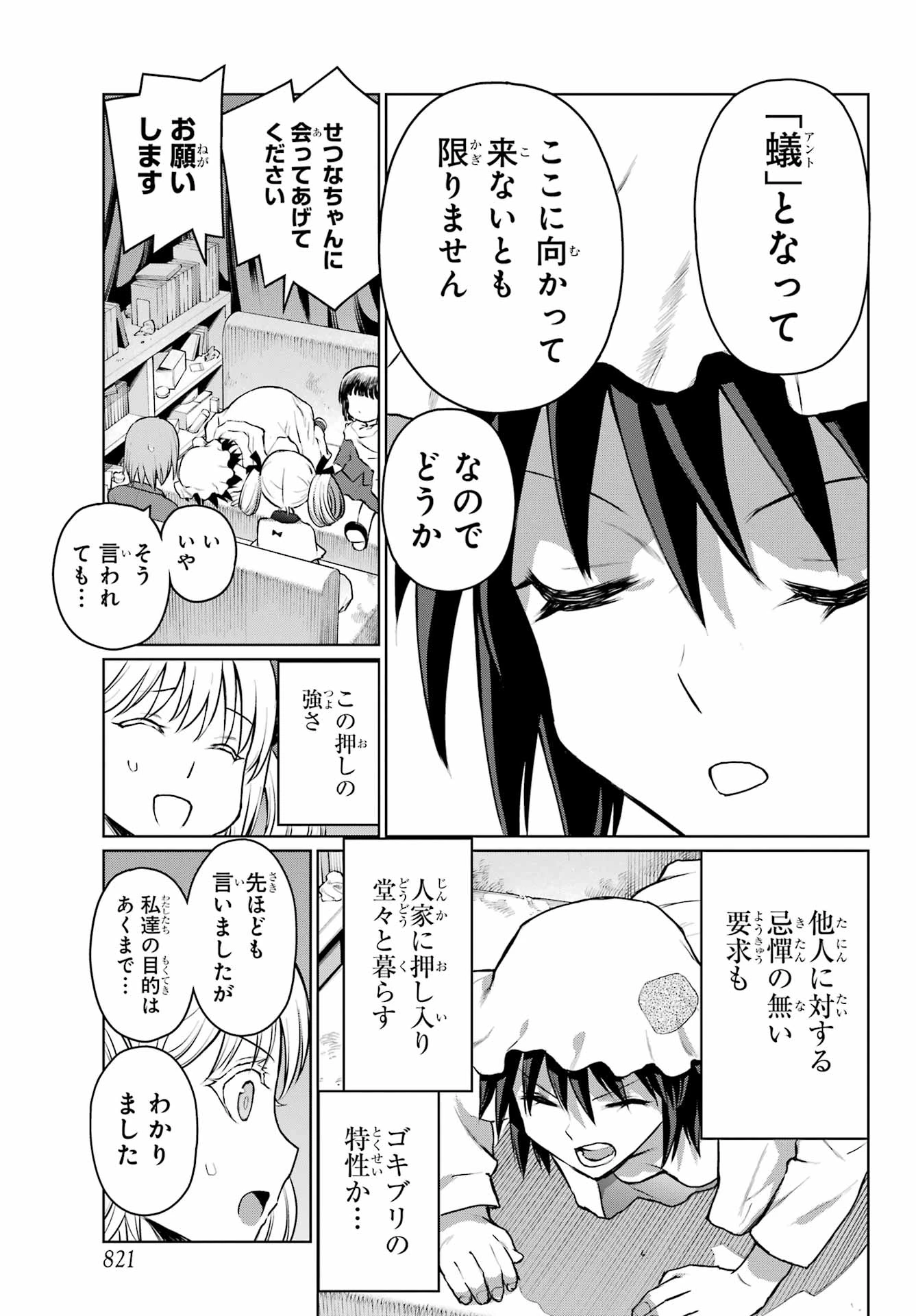 ブラットデア 第41話 - 21
