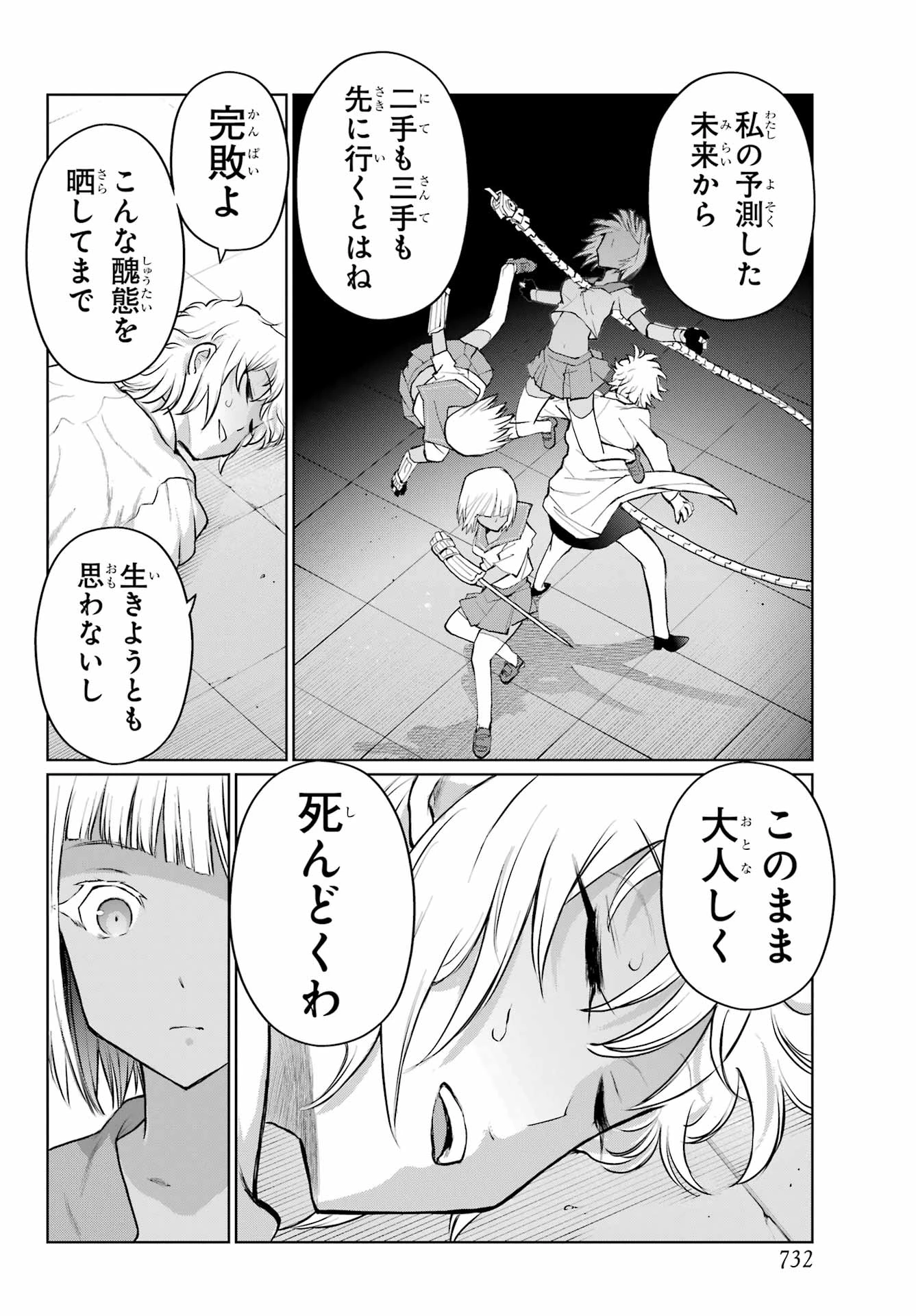 ブラットデア 第40話 - 8