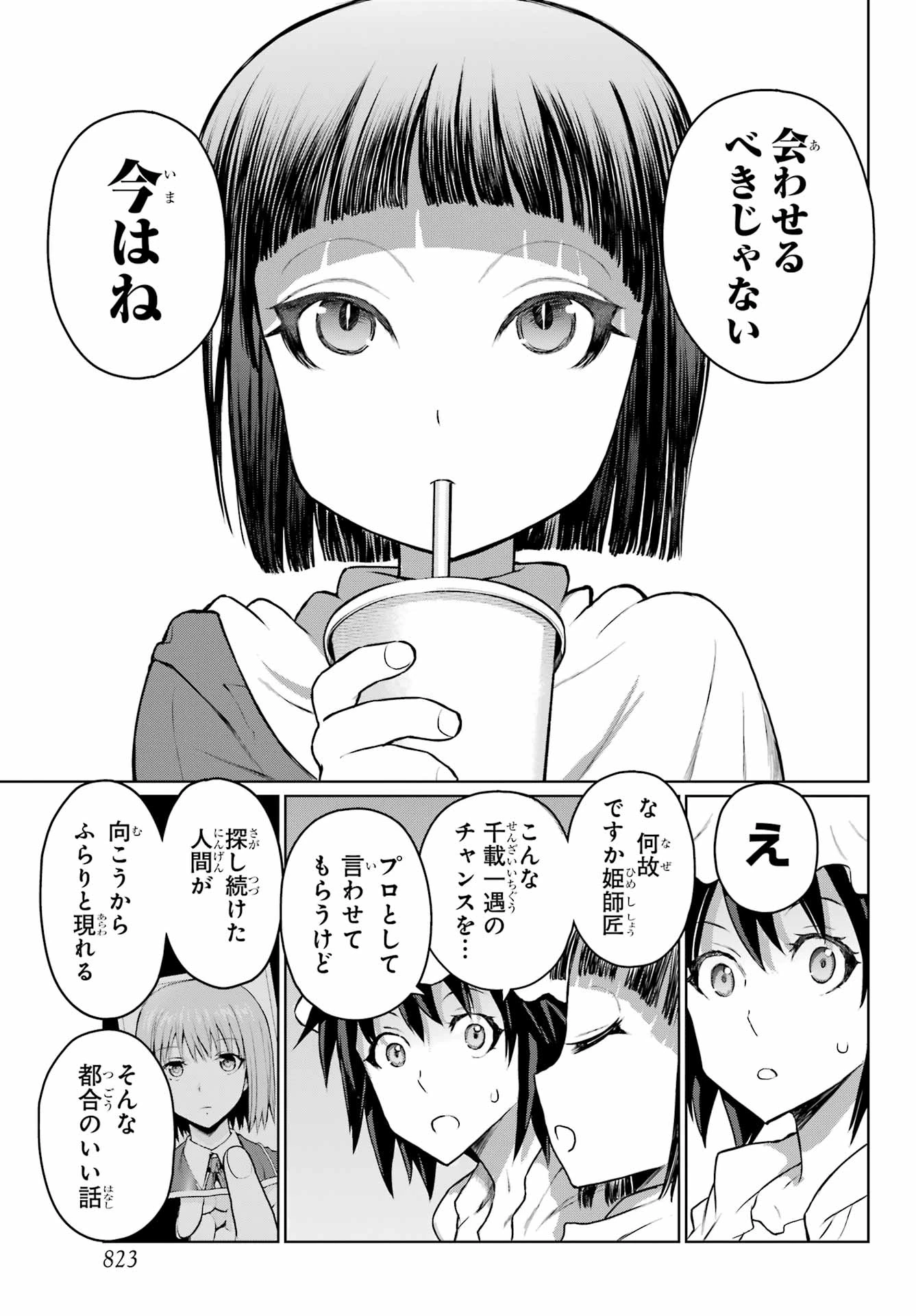 ブラットデア 第41話 - 23
