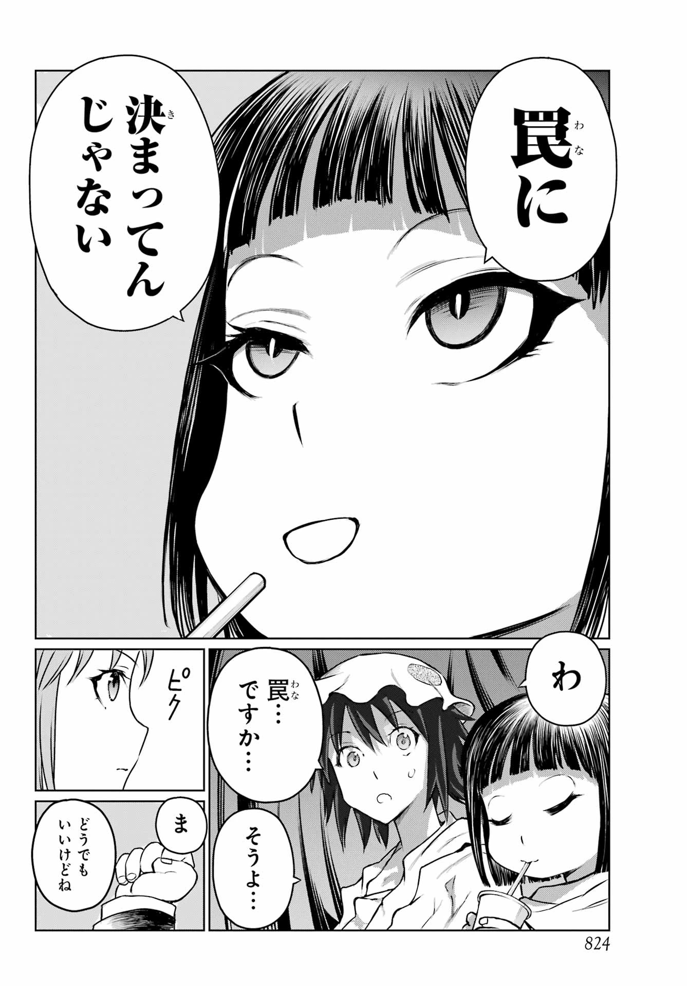 ブラットデア 第41話 - 24