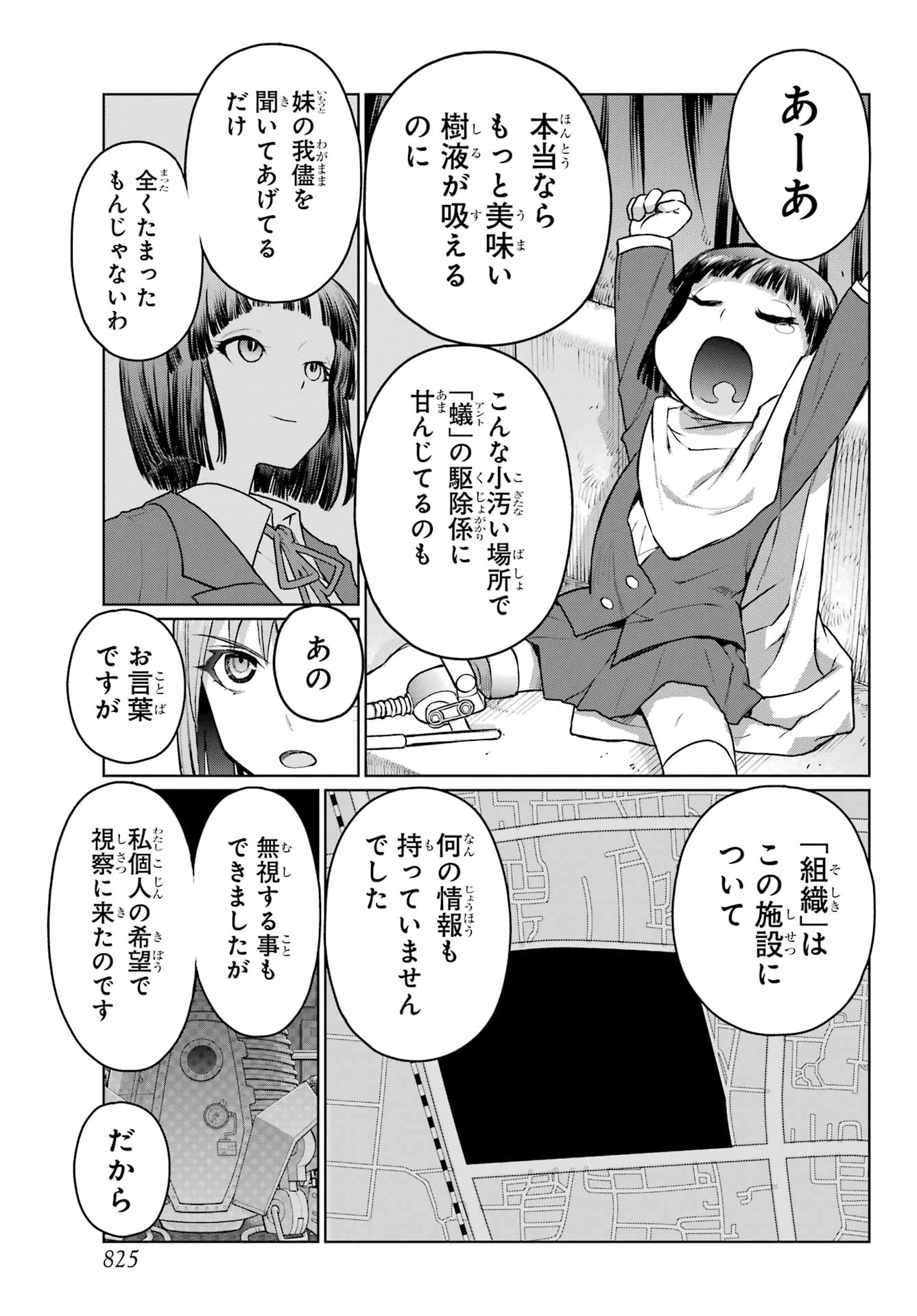 ブラットデア 第41話 - 25