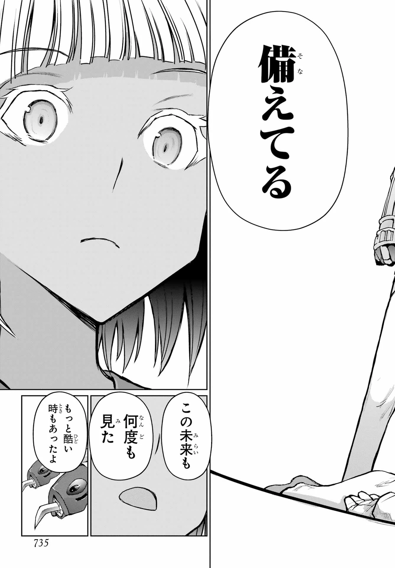 ブラットデア 第40話 - 11