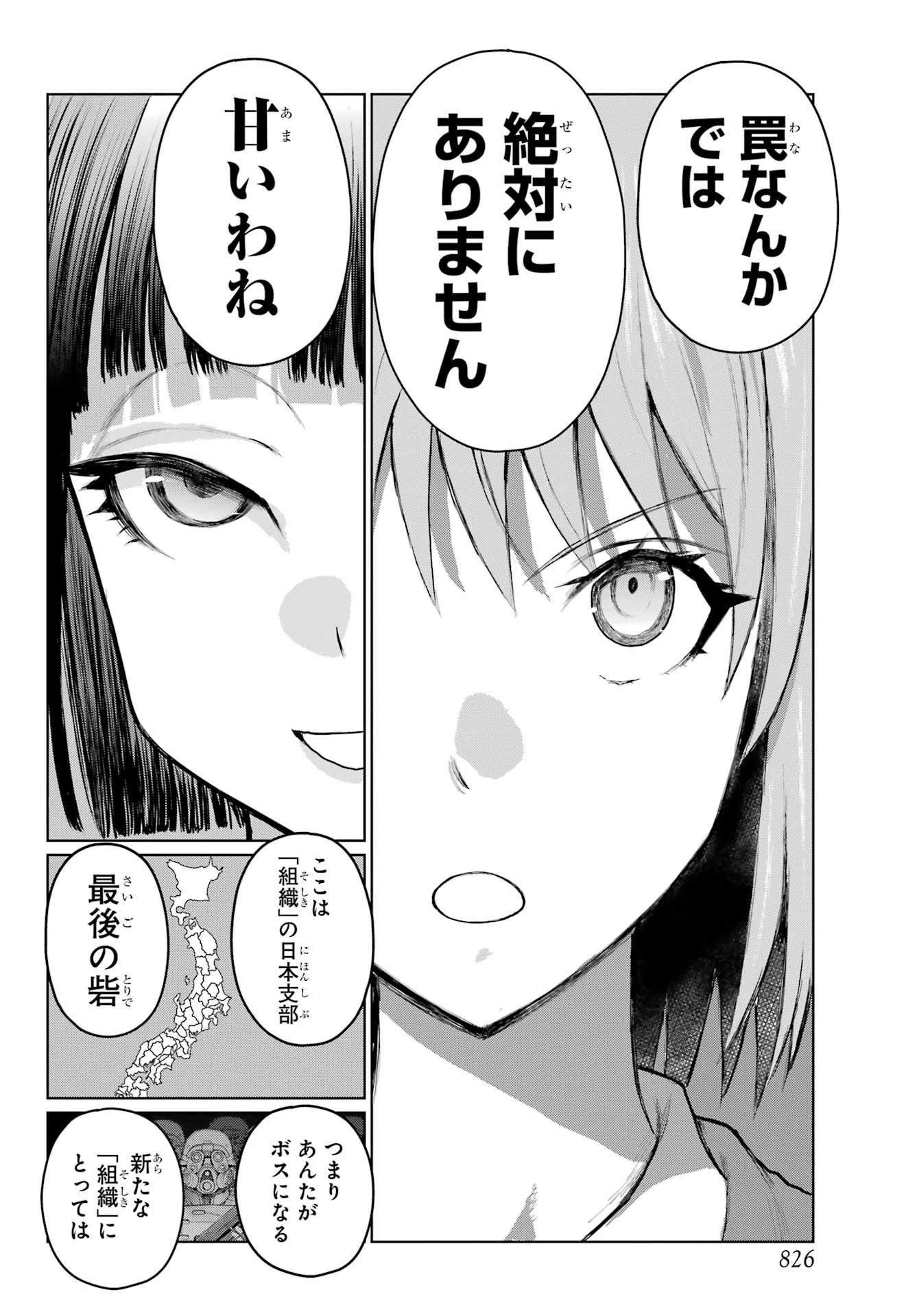 ブラットデア 第41話 - 26