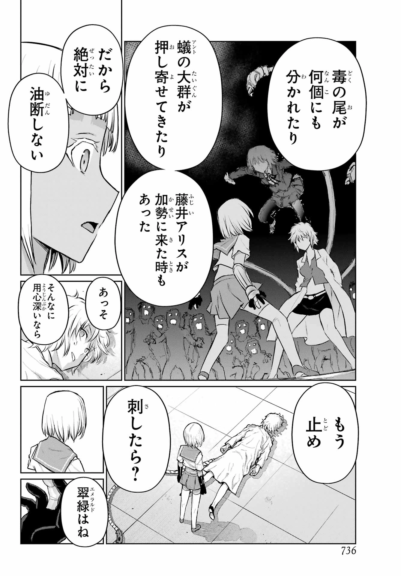 ブラットデア 第40話 - 12