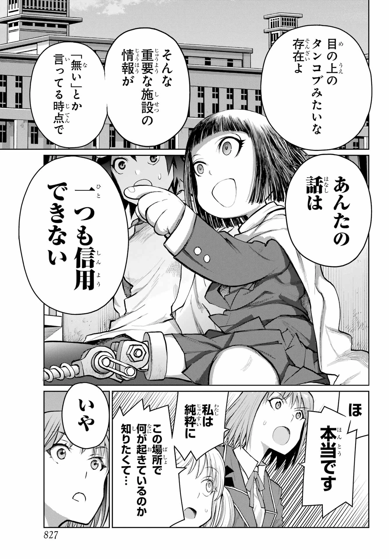 ブラットデア 第41話 - 27