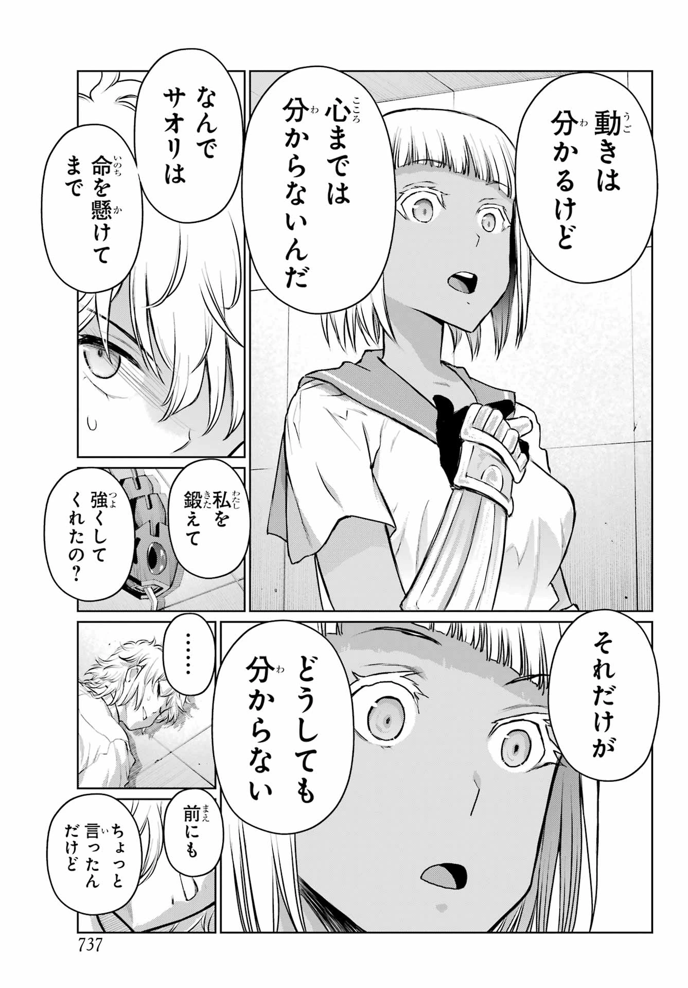 ブラットデア 第40話 - 13