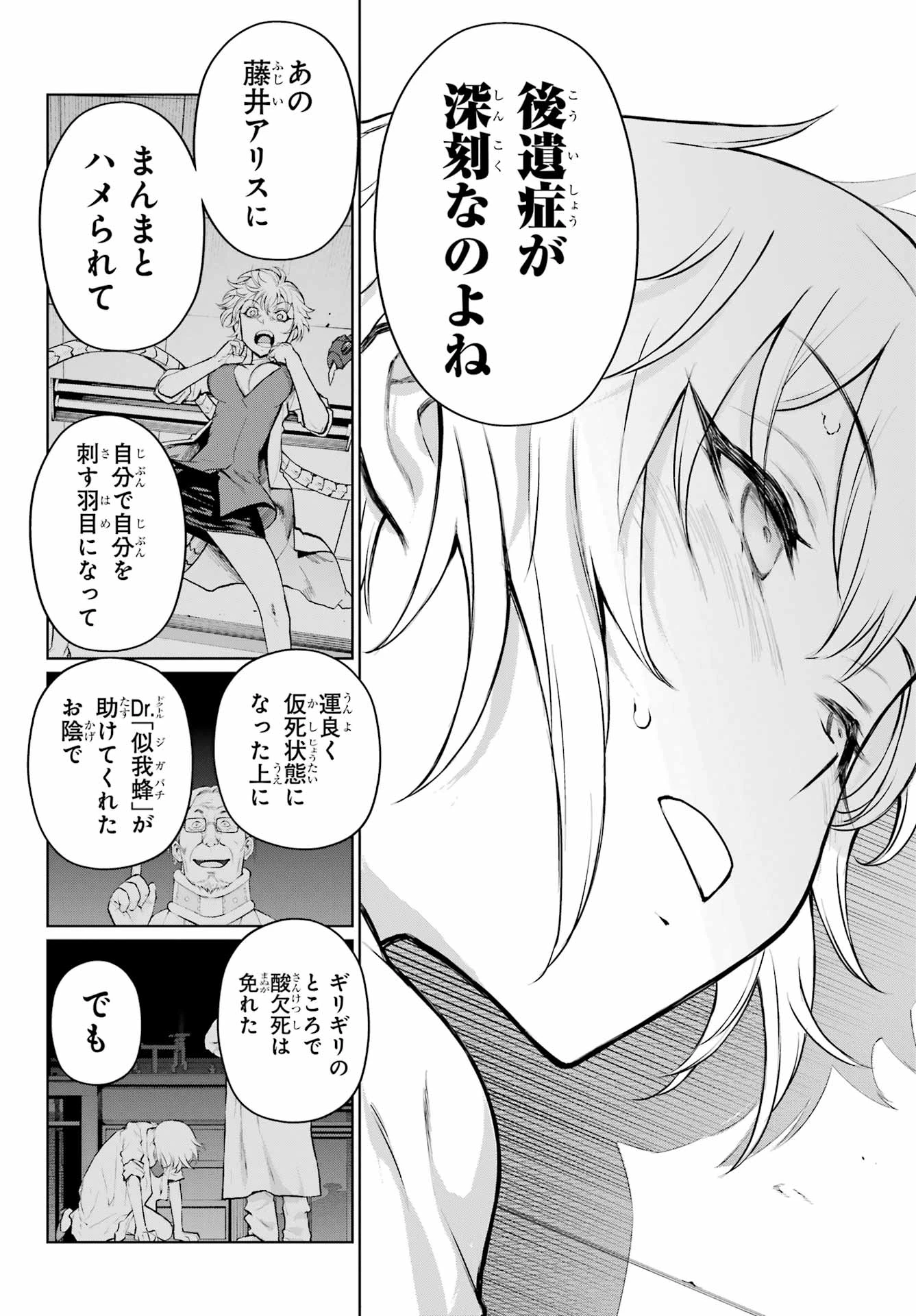 ブラットデア 第40話 - 14