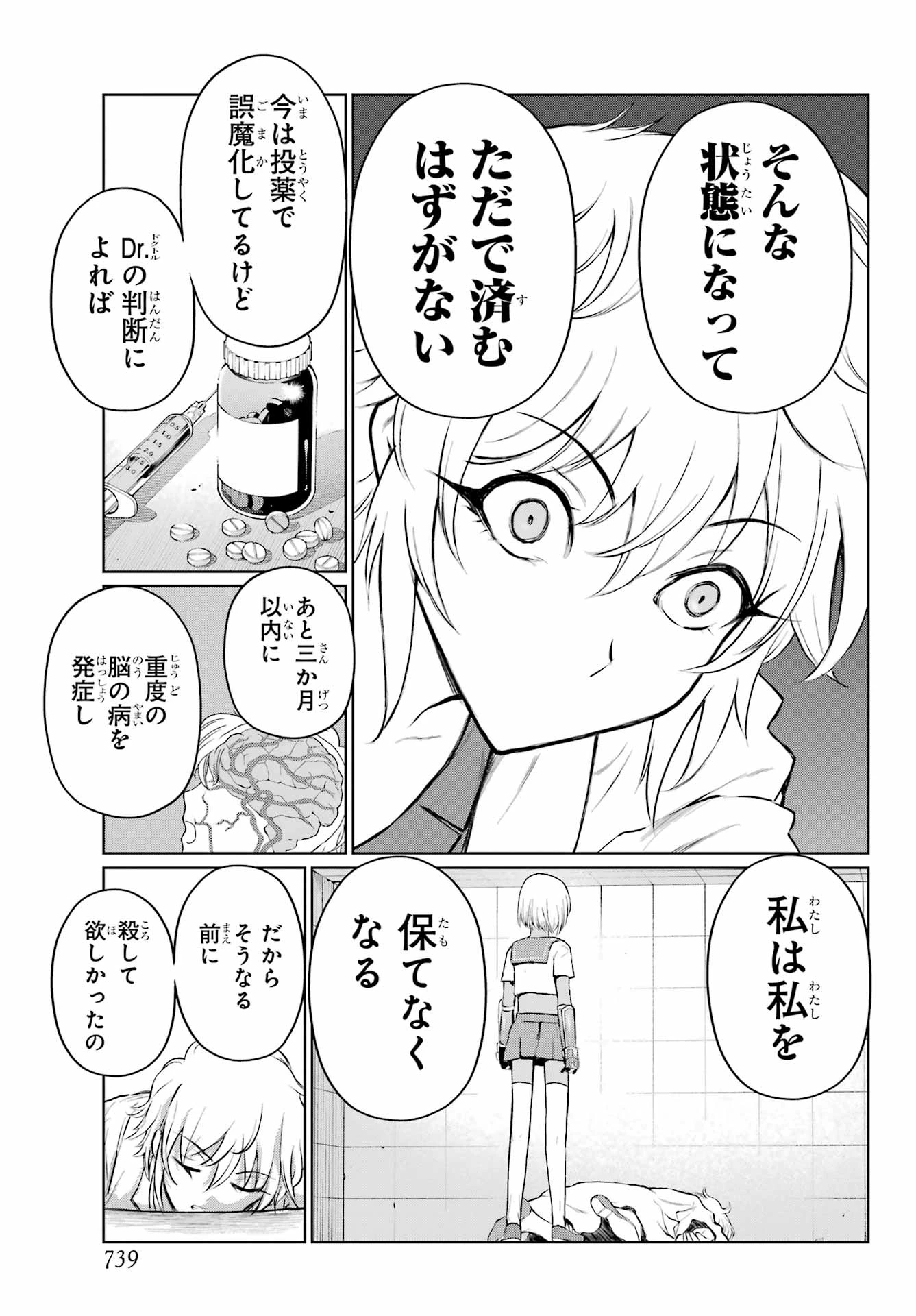 ブラットデア 第40話 - 15