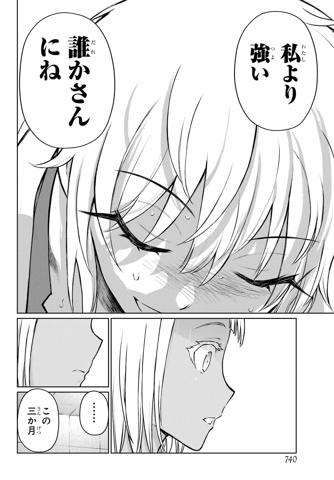 ブラットデア 第40話 - 16