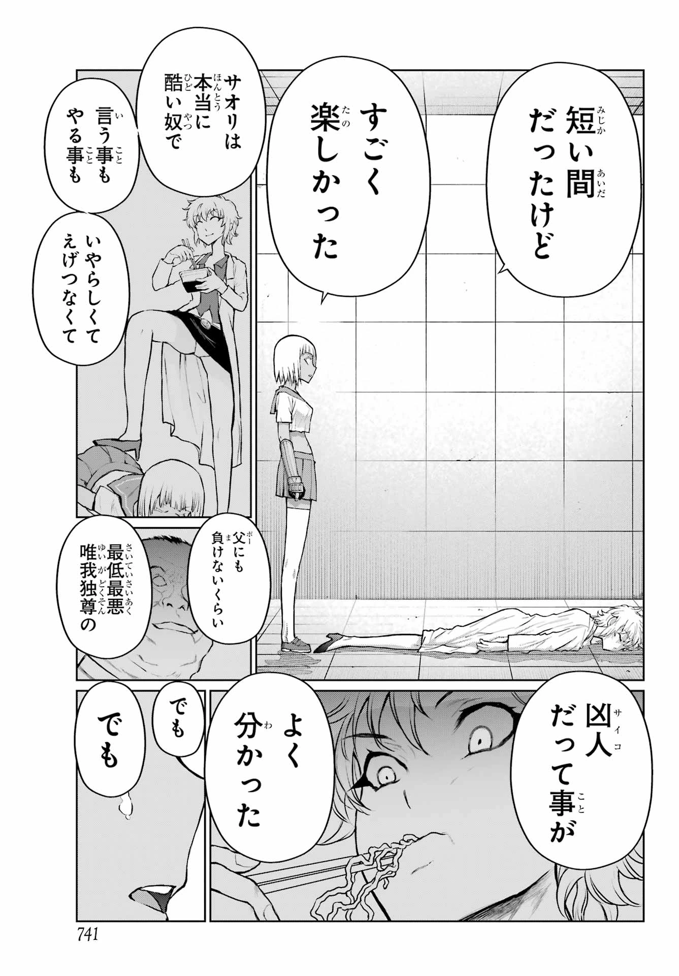 ブラットデア 第40話 - 17