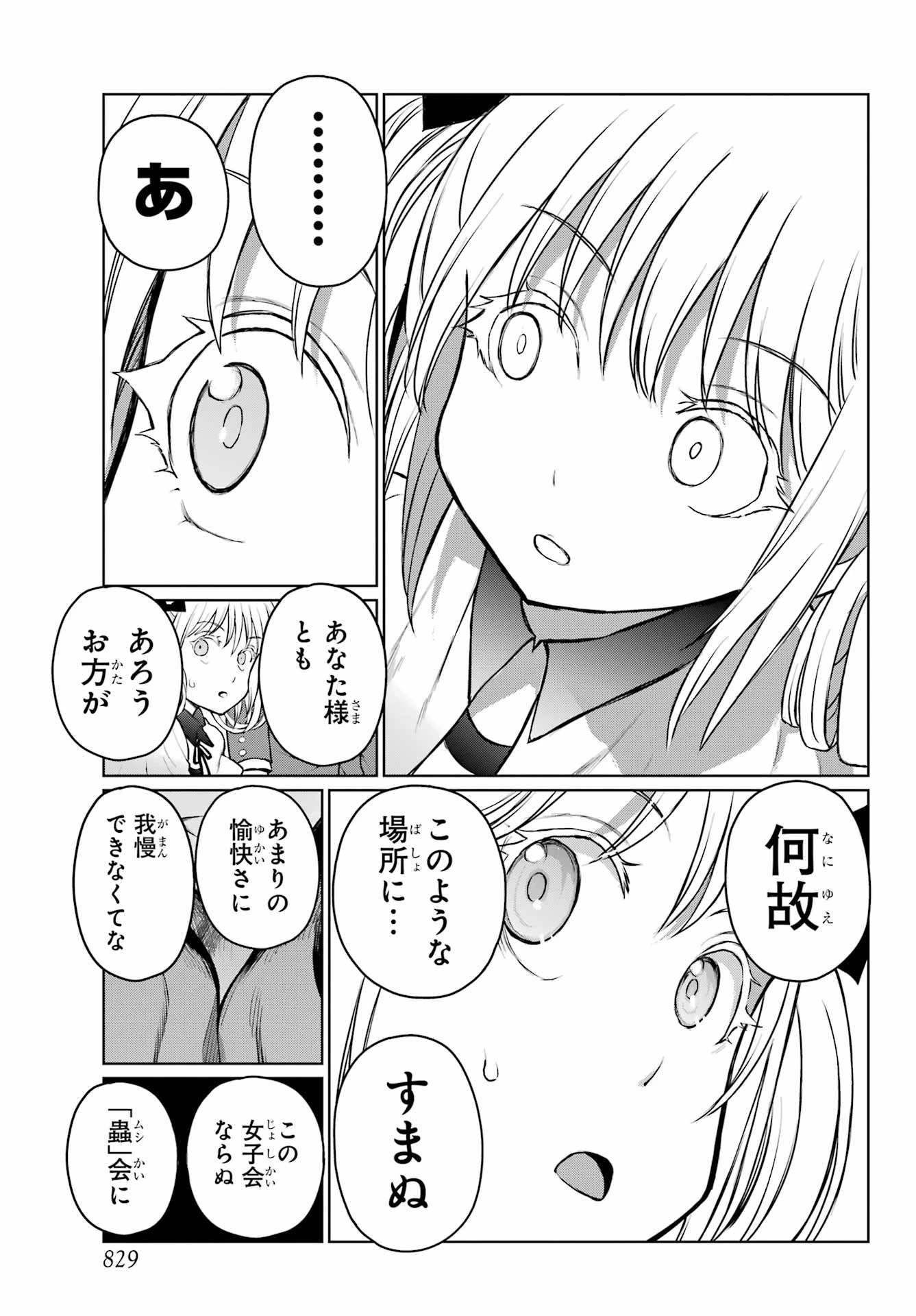 ブラットデア 第41話 - 29
