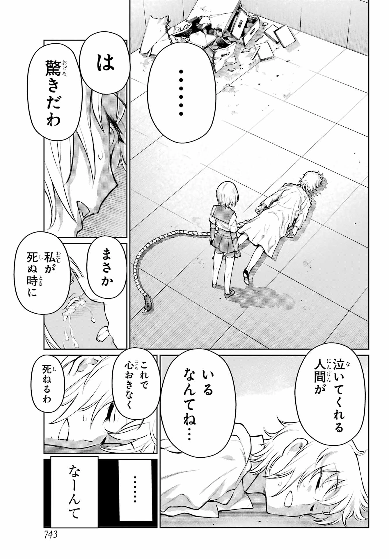ブラットデア 第40話 - 19