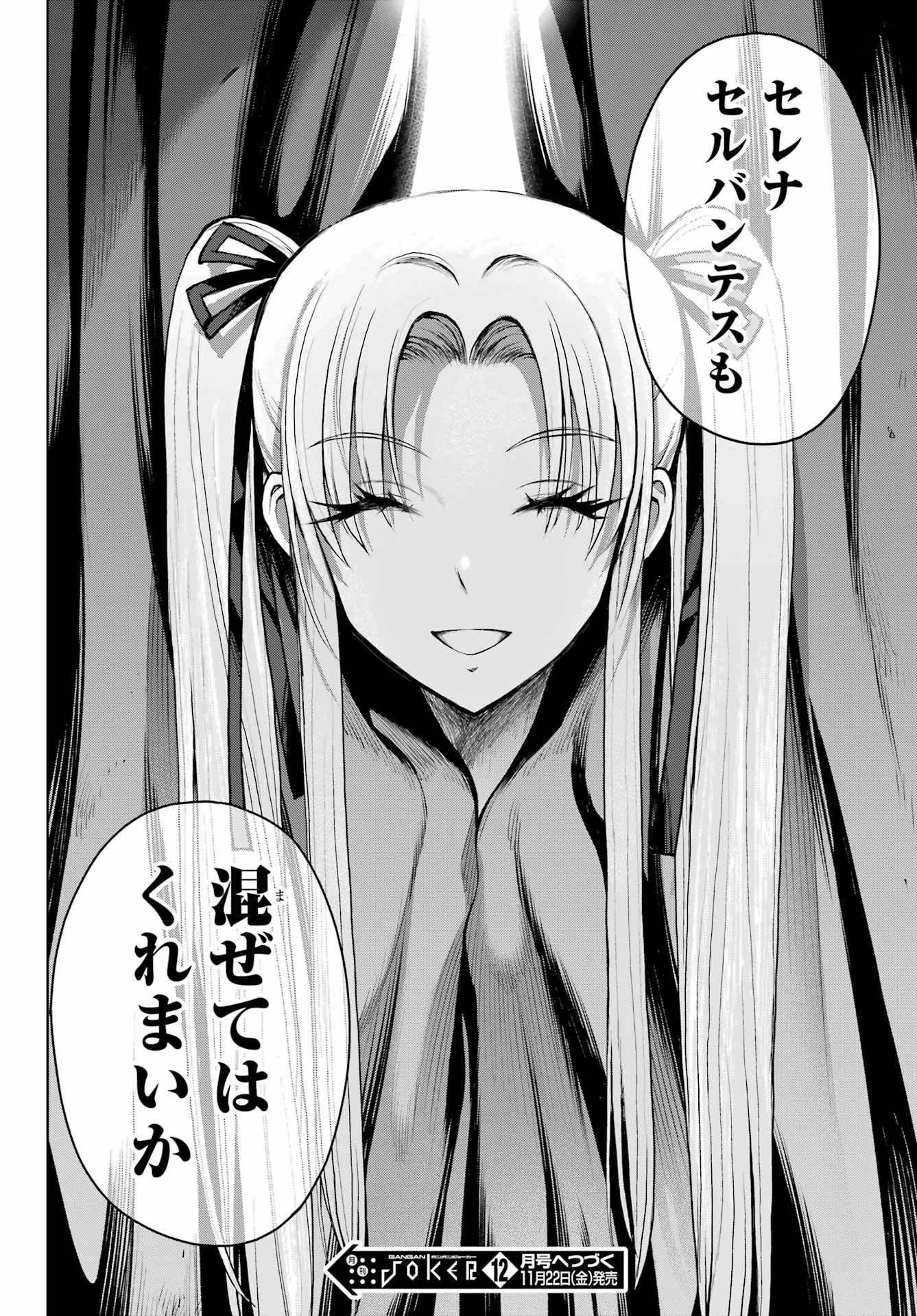 ブラットデア 第41話 - 30