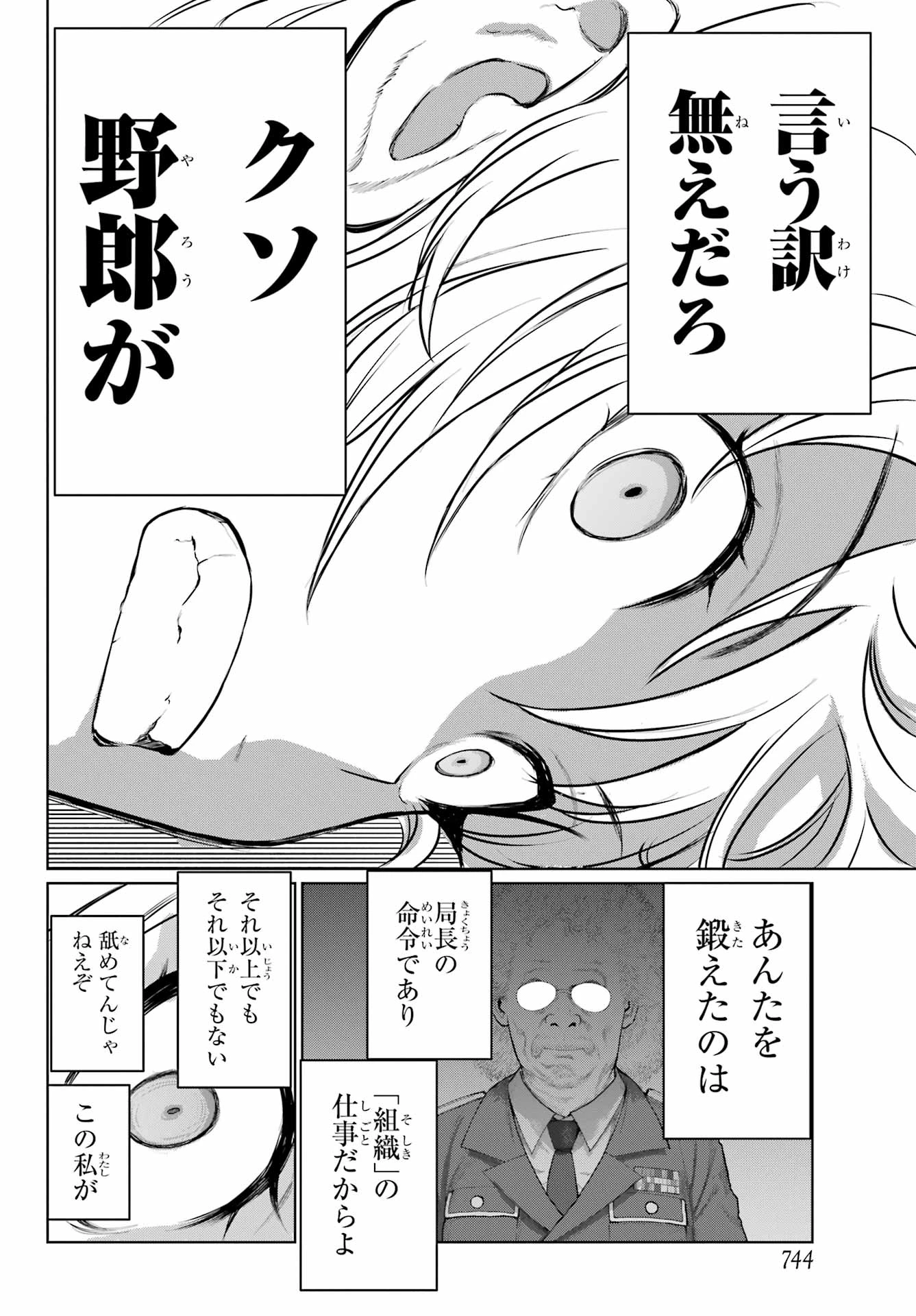ブラットデア 第40話 - 20