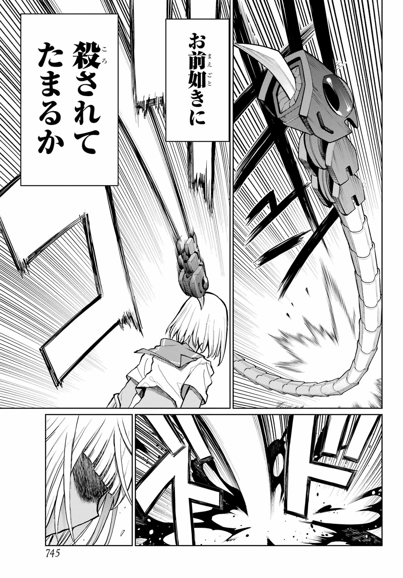 ブラットデア 第40話 - 21