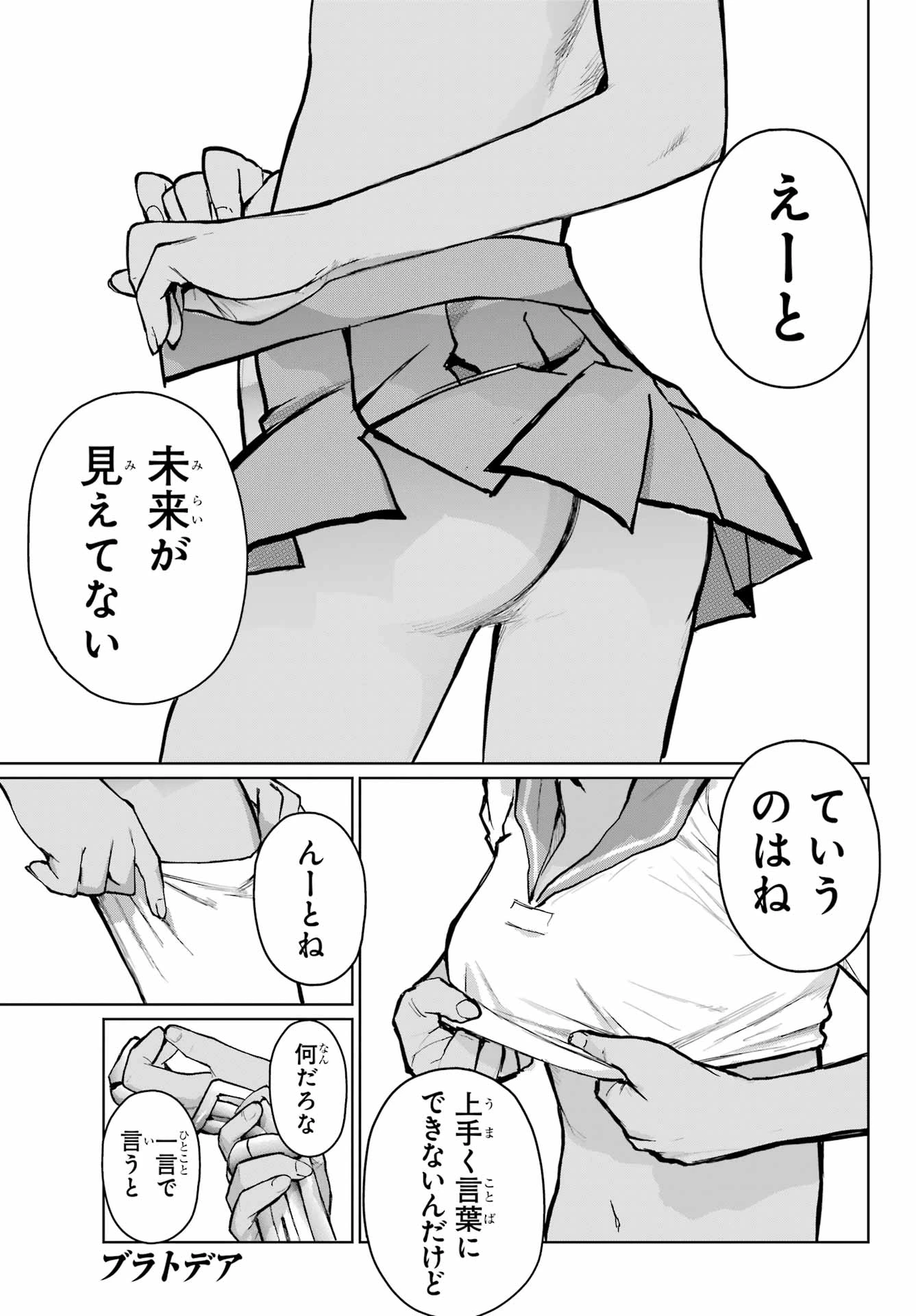 ブラットデア 第39話 - 1