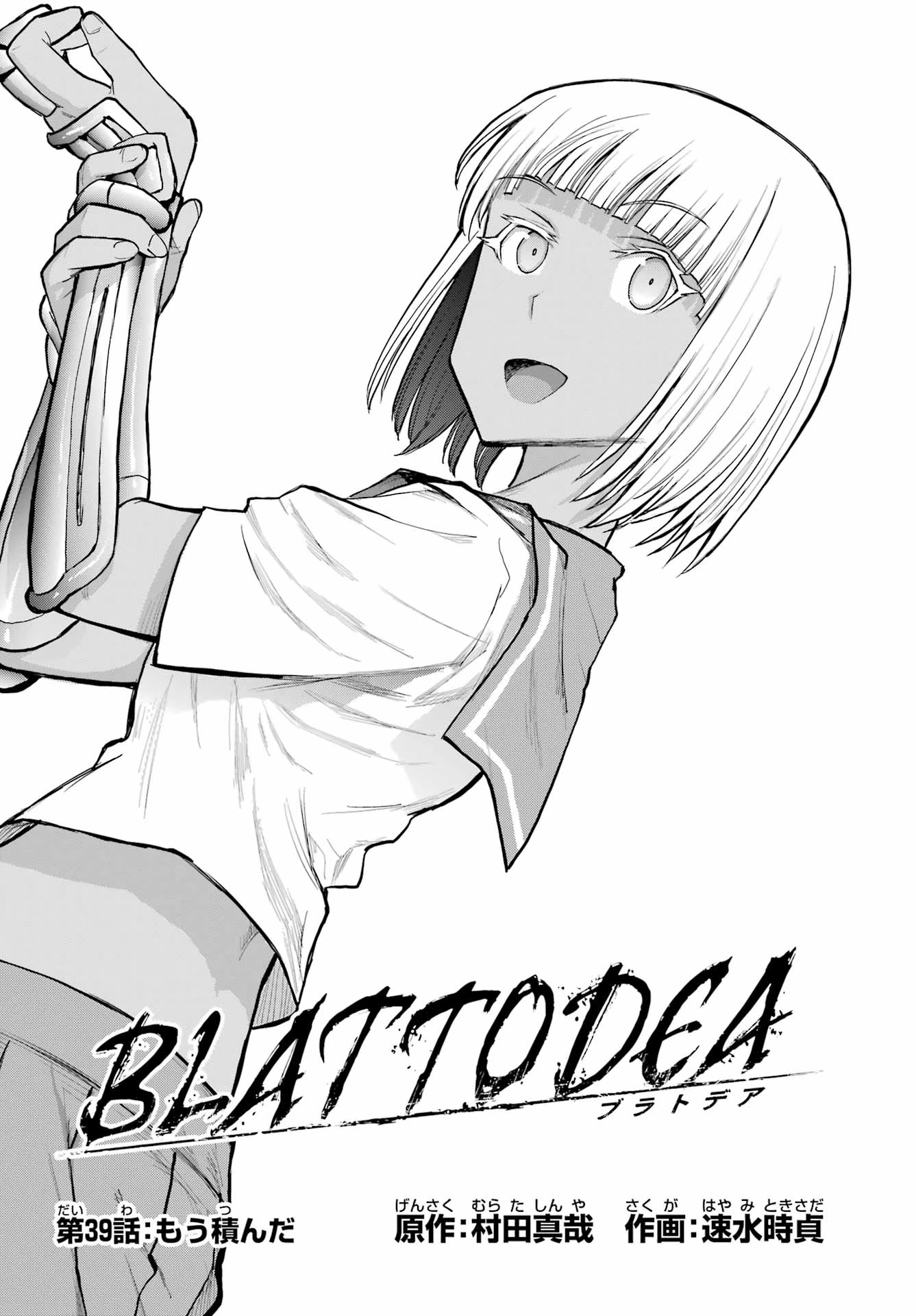 ブラットデア 第39話 - 2