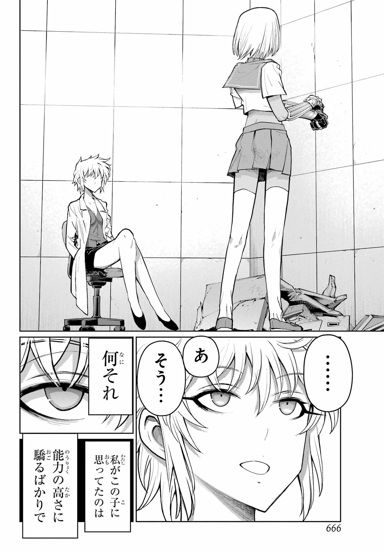 ブラットデア 第39話 - 4