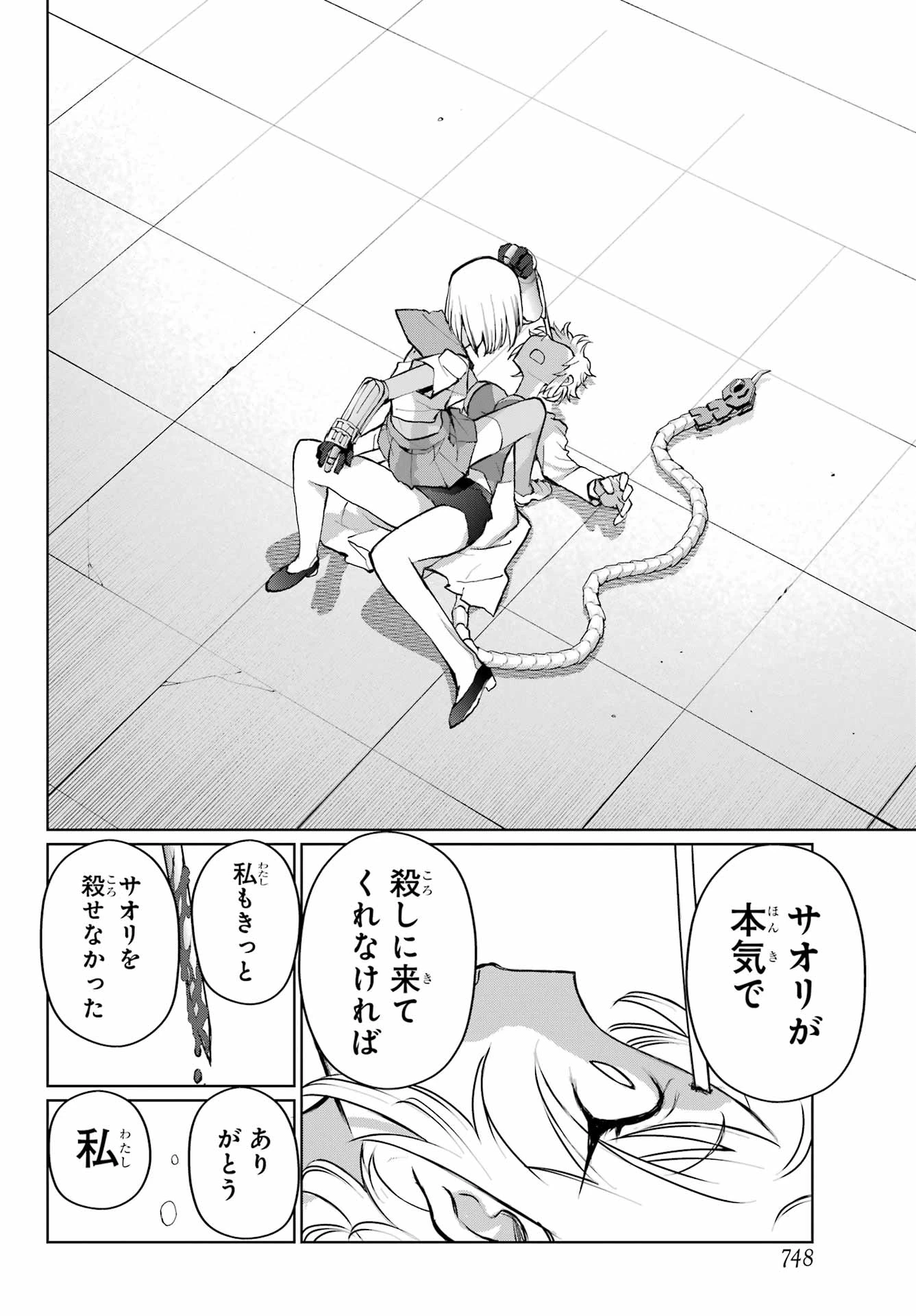 ブラットデア 第40話 - 24