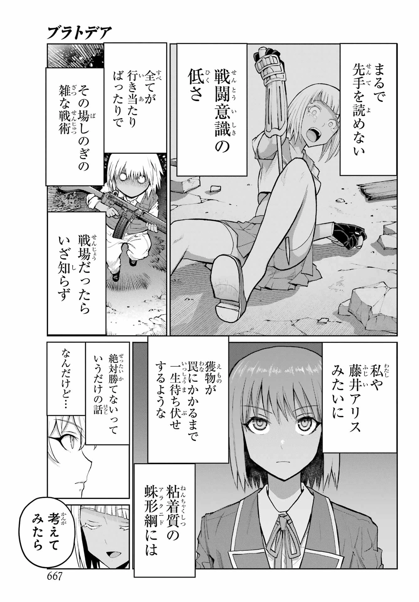 ブラットデア 第39話 - 5