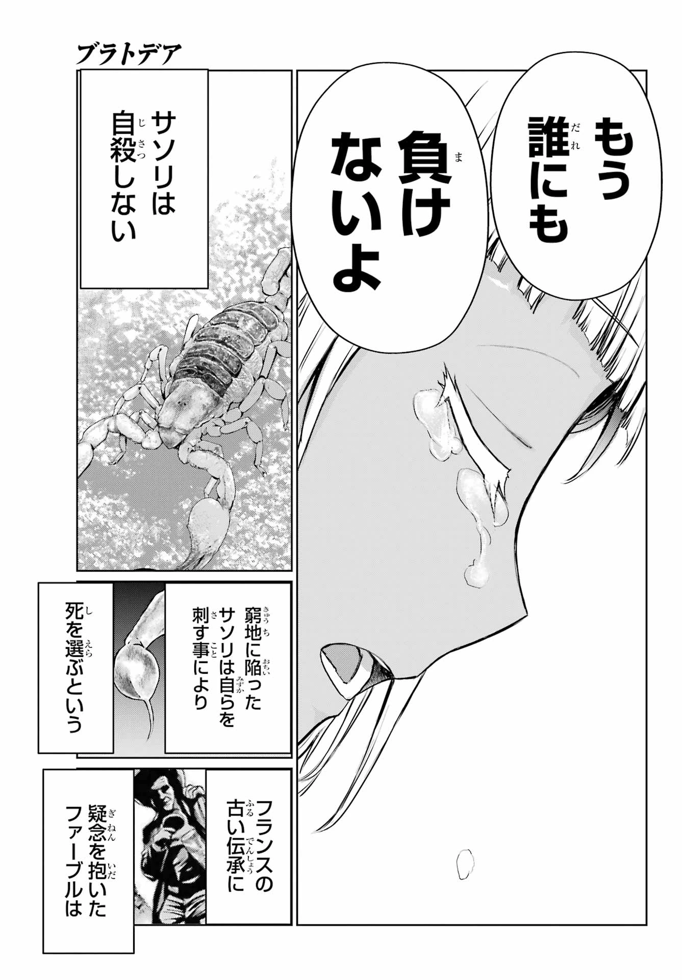ブラットデア 第40話 - 25