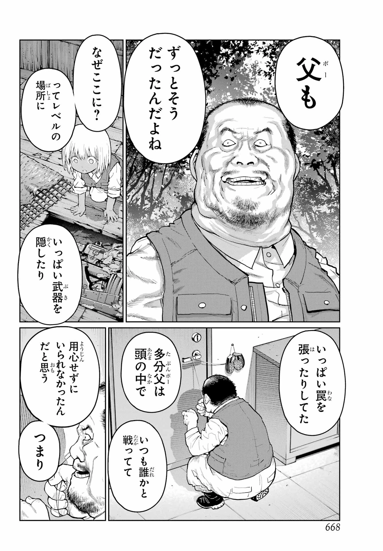 ブラットデア 第39話 - 6