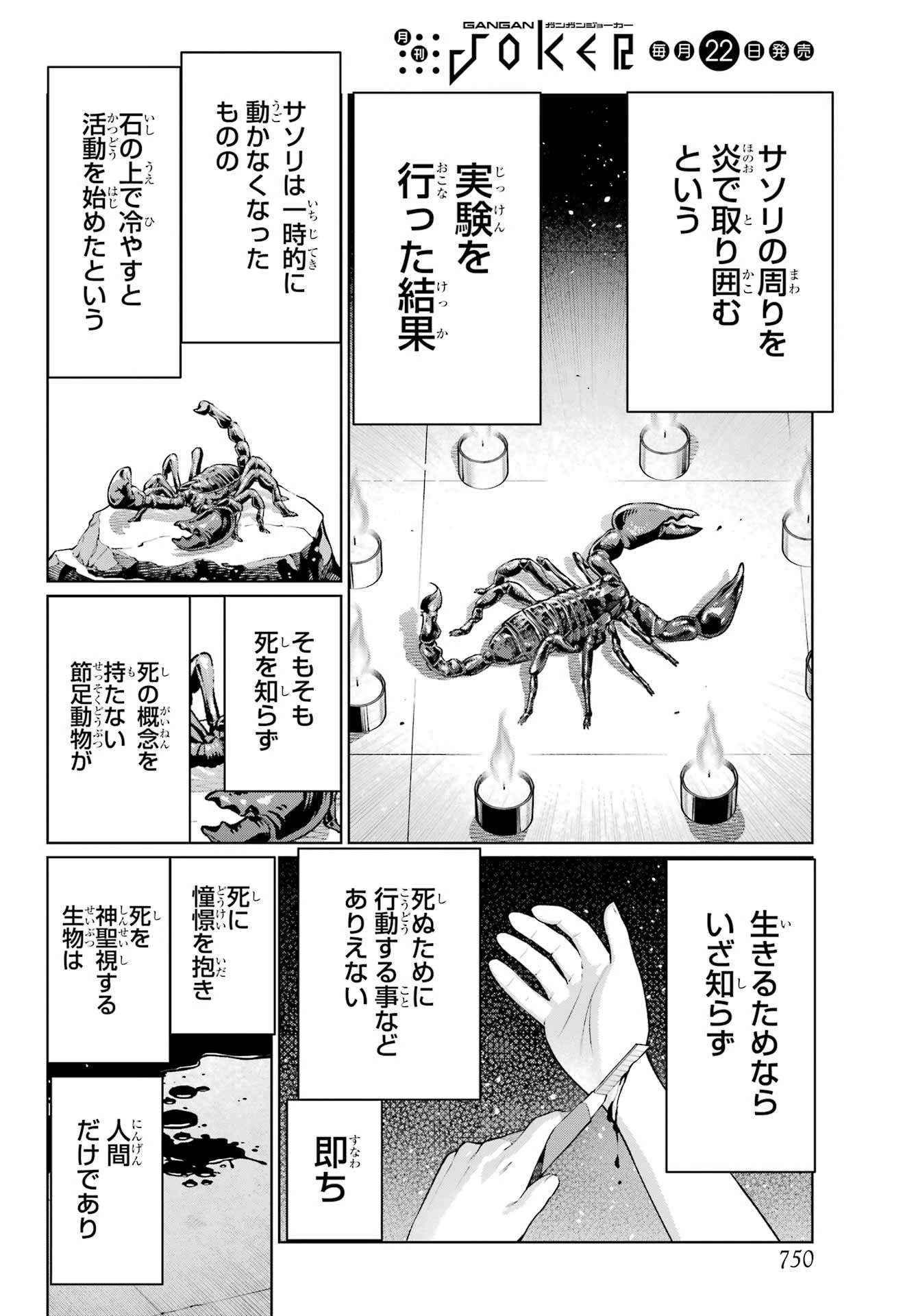 ブラットデア 第40話 - 26