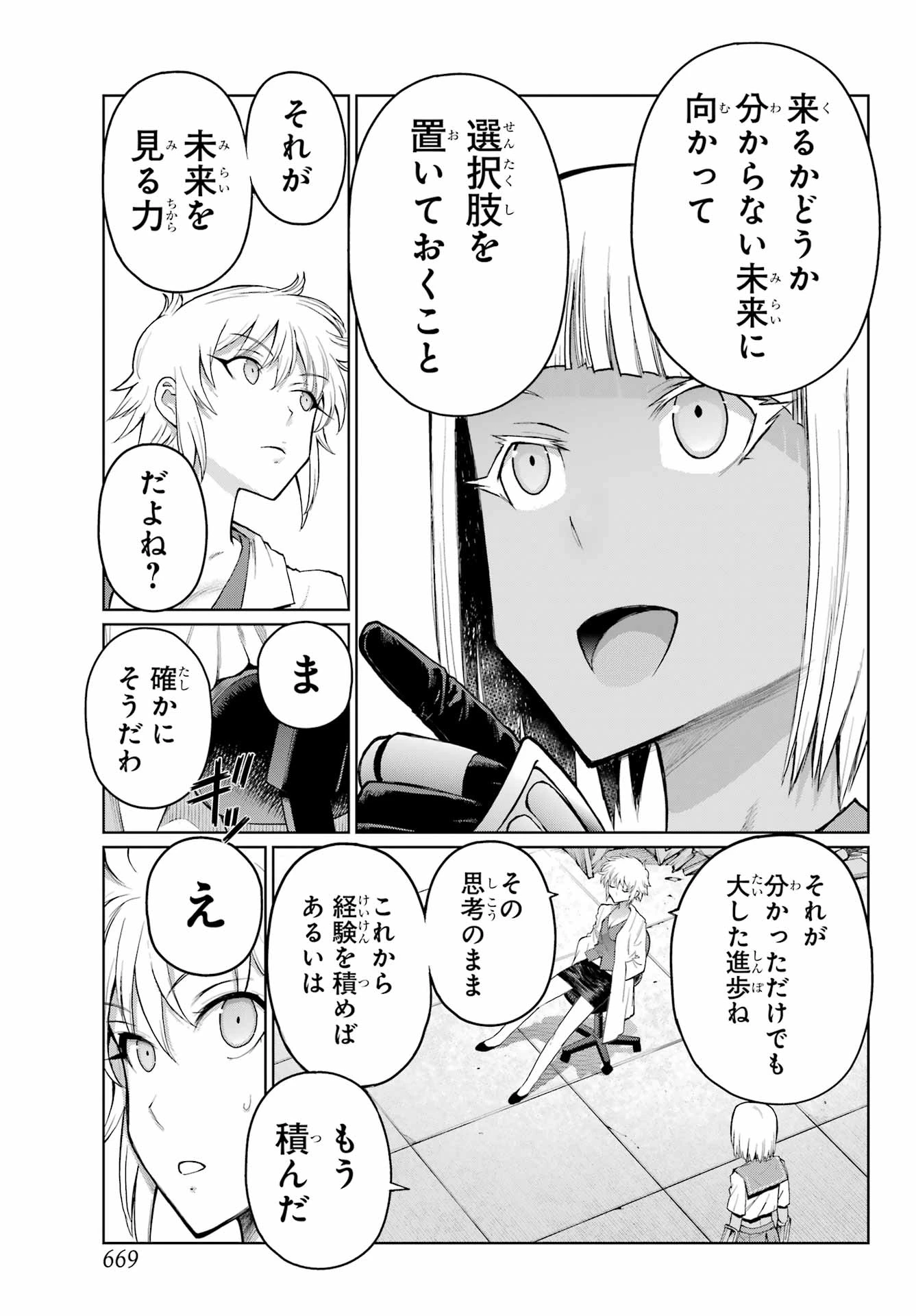 ブラットデア 第39話 - 7
