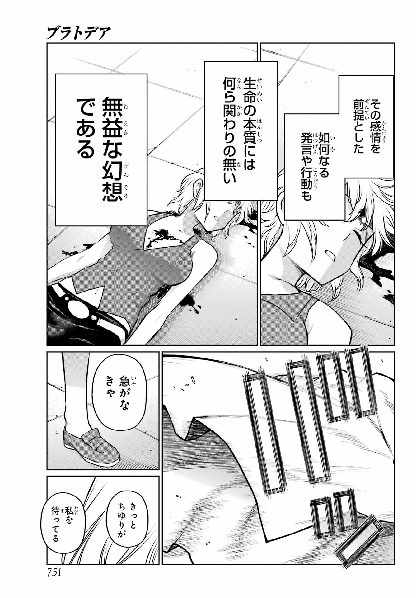ブラットデア 第40話 - 27