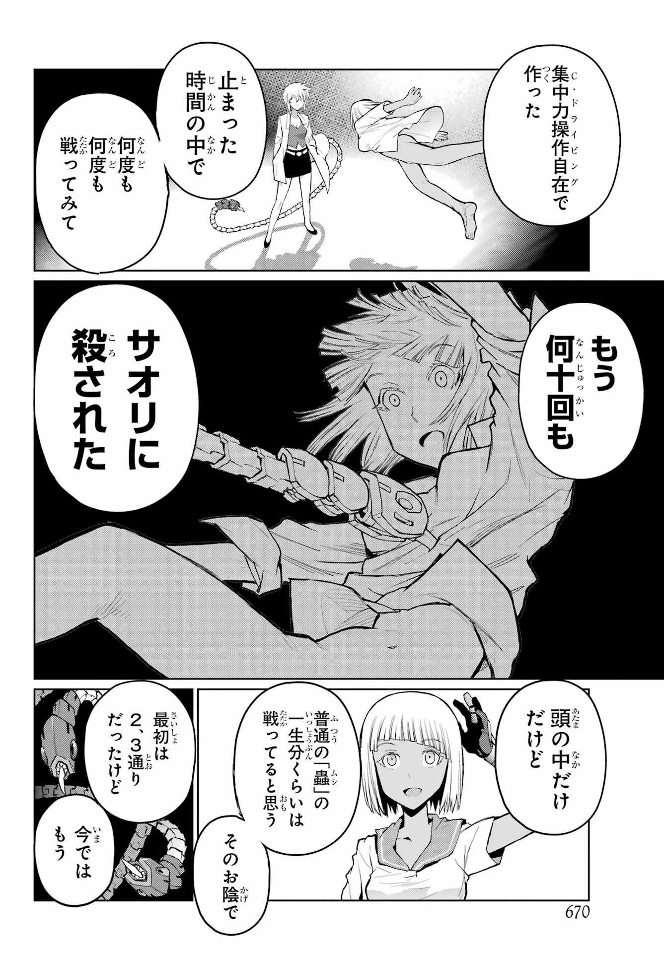 ブラットデア 第39話 - 8
