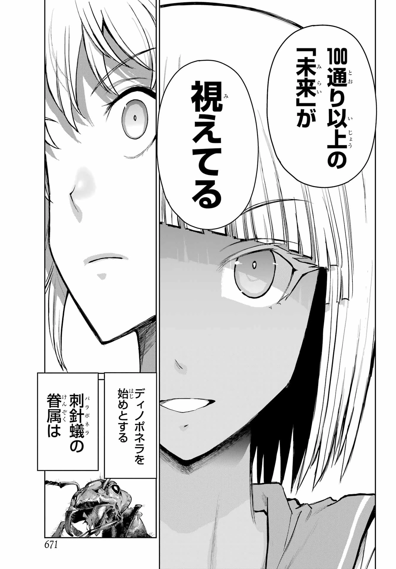 ブラットデア 第39話 - 9