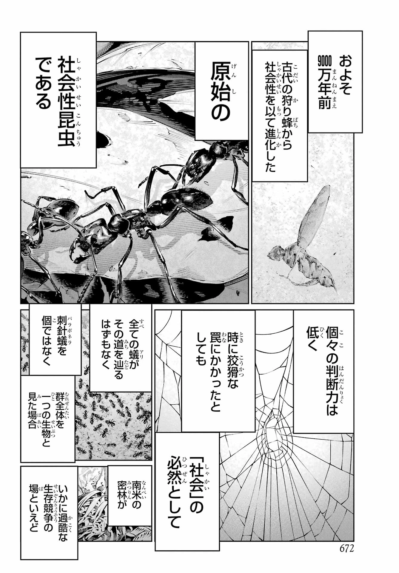ブラットデア 第39話 - 10