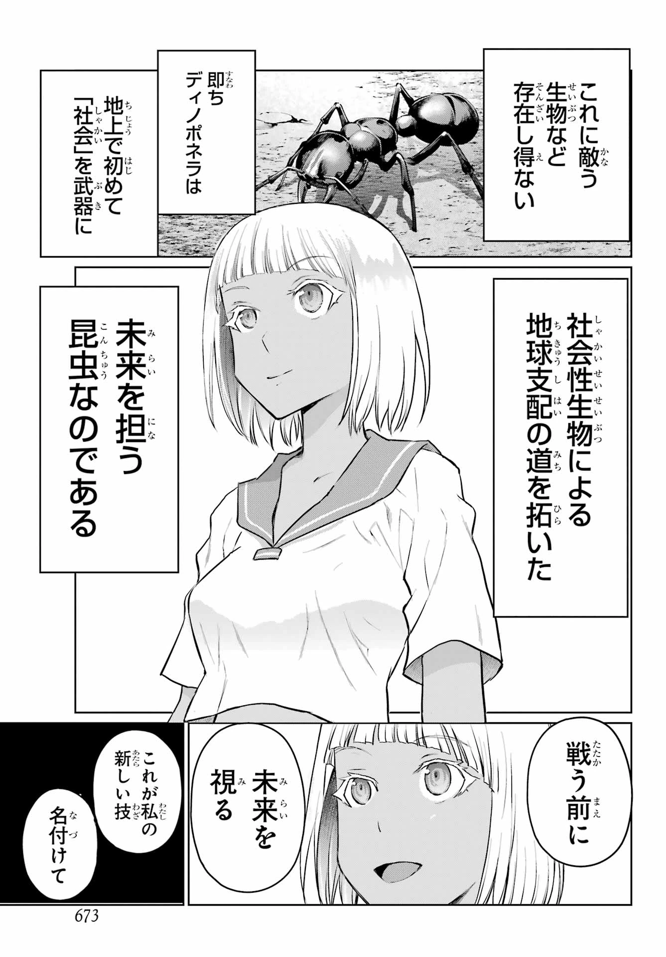 ブラットデア 第39話 - 11