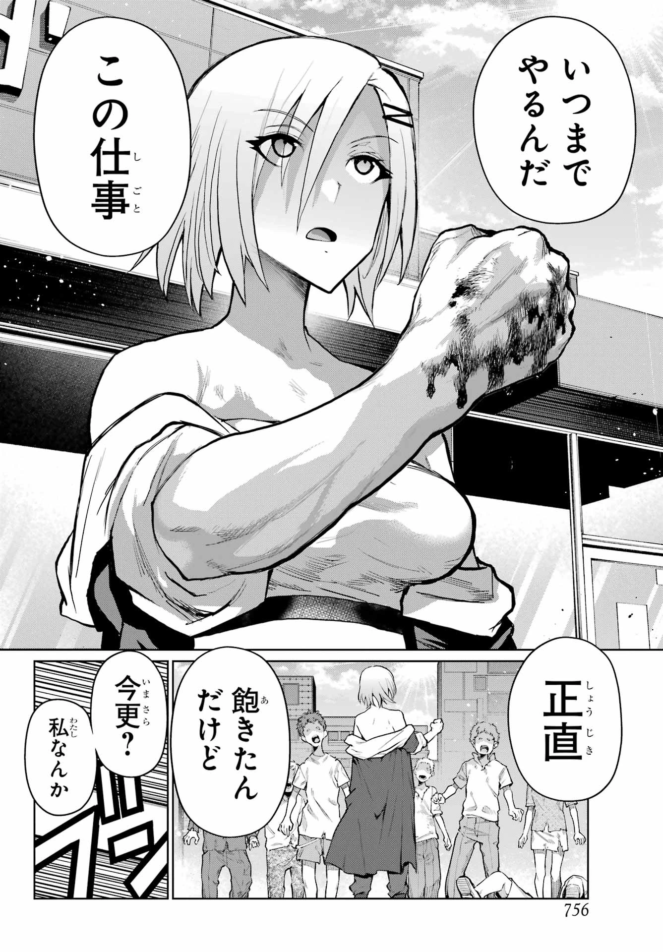 ブラットデア 第40話 - 32
