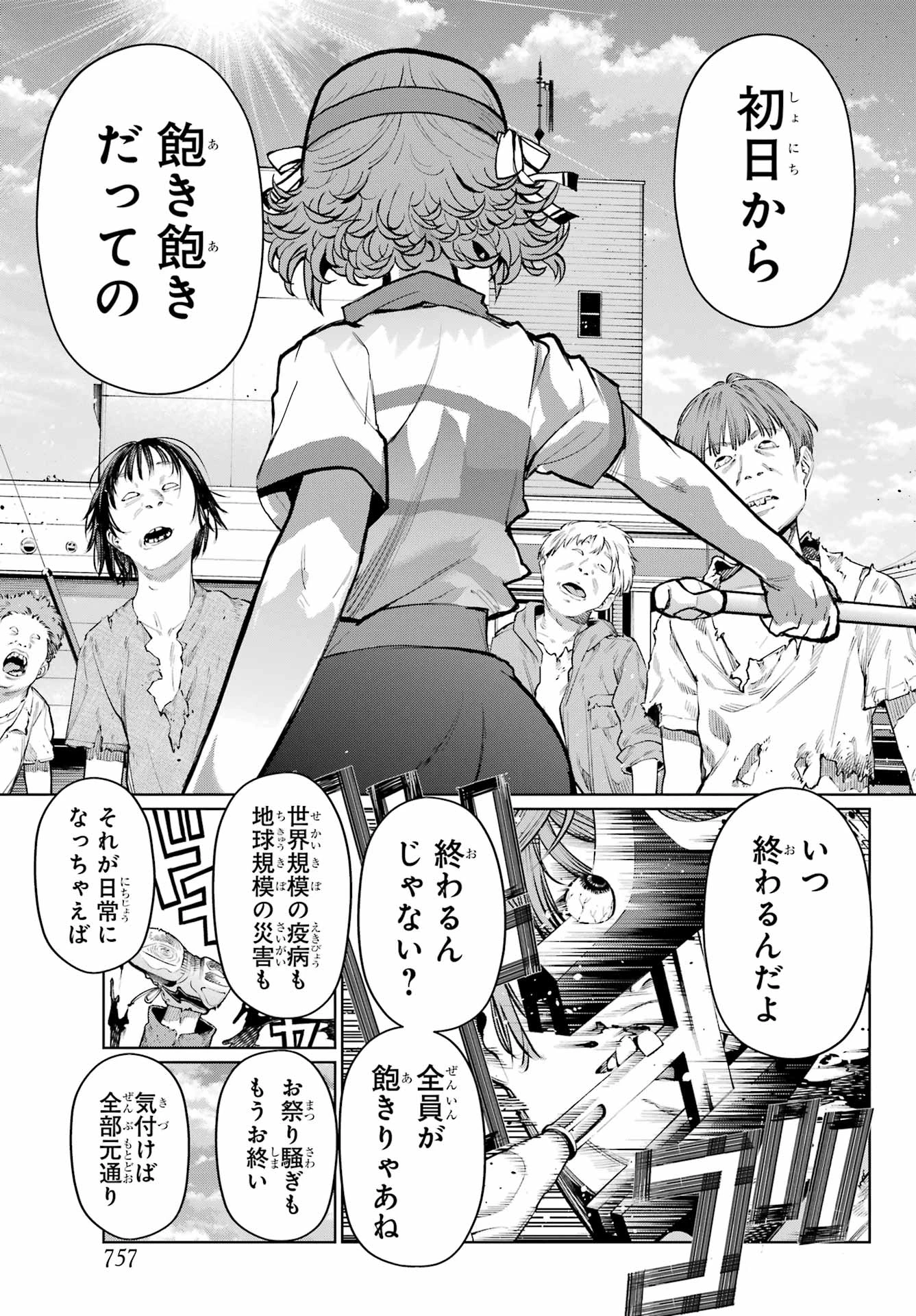 ブラットデア 第40話 - 33