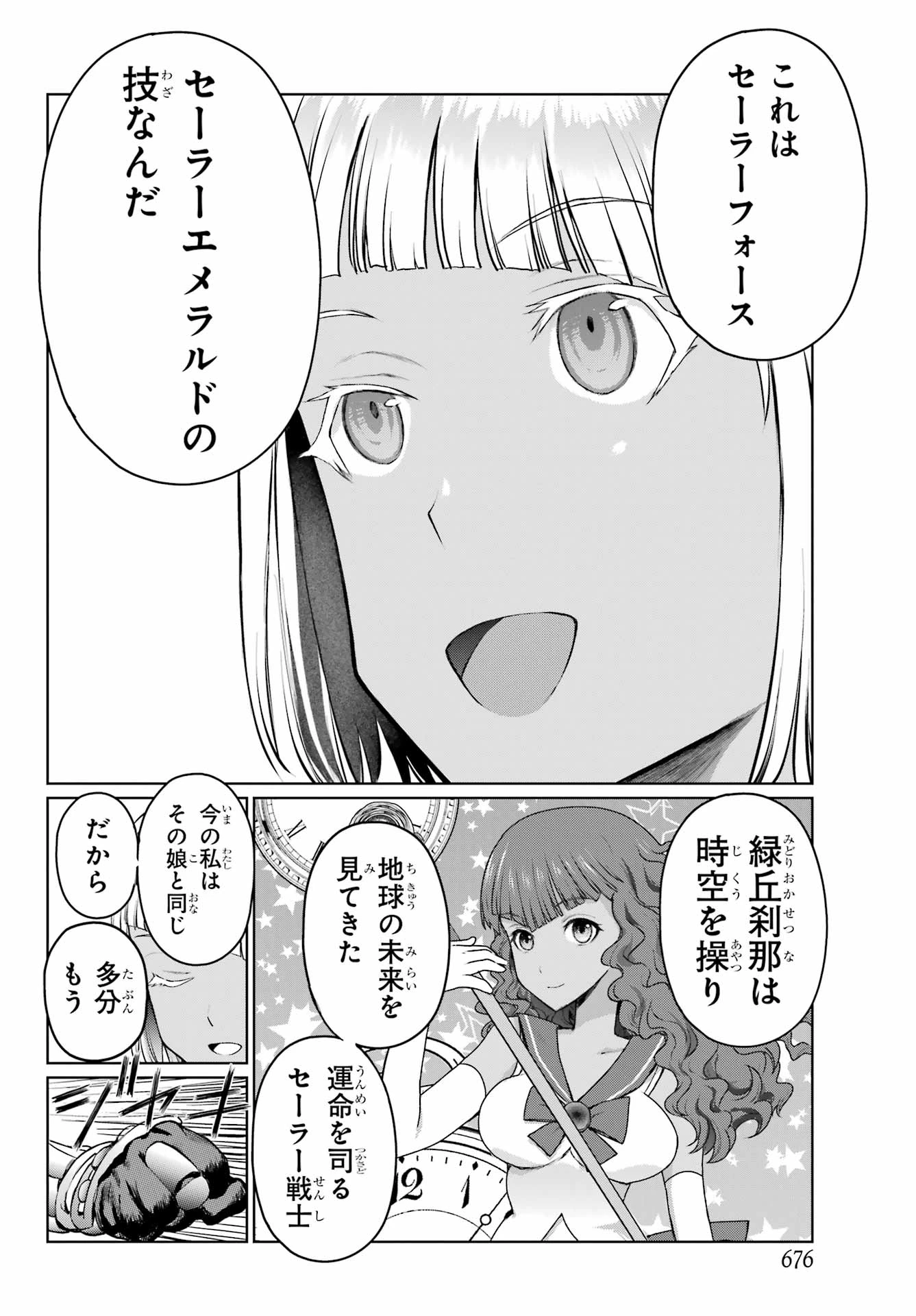 ブラットデア 第39話 - 14