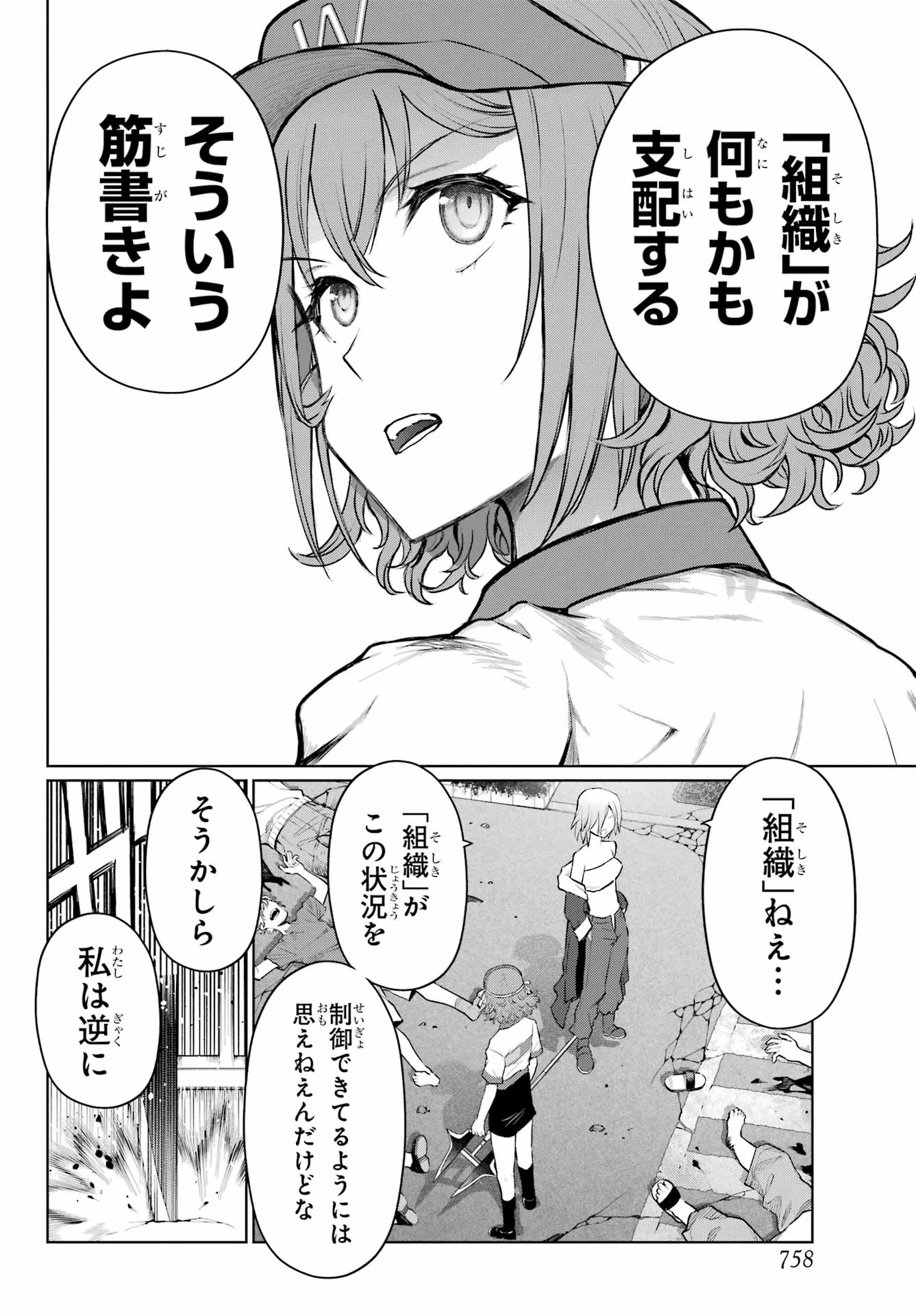 ブラットデア 第40話 - 34